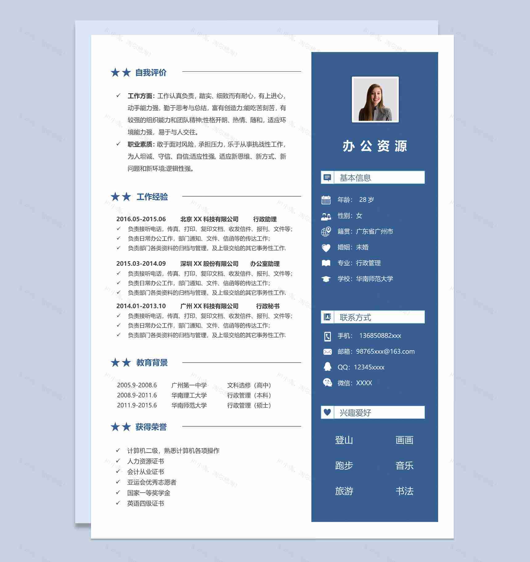 蓝色低调大气行政管理个人简历Word模板-1