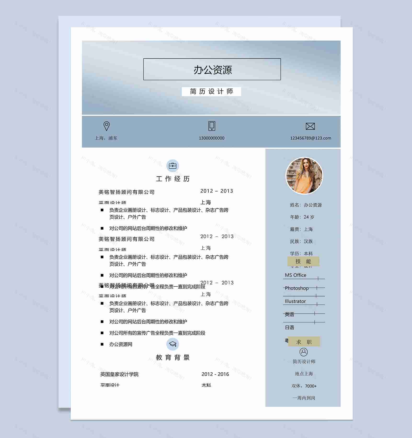 灰蓝色简约通用个人求职简历Word模板-1