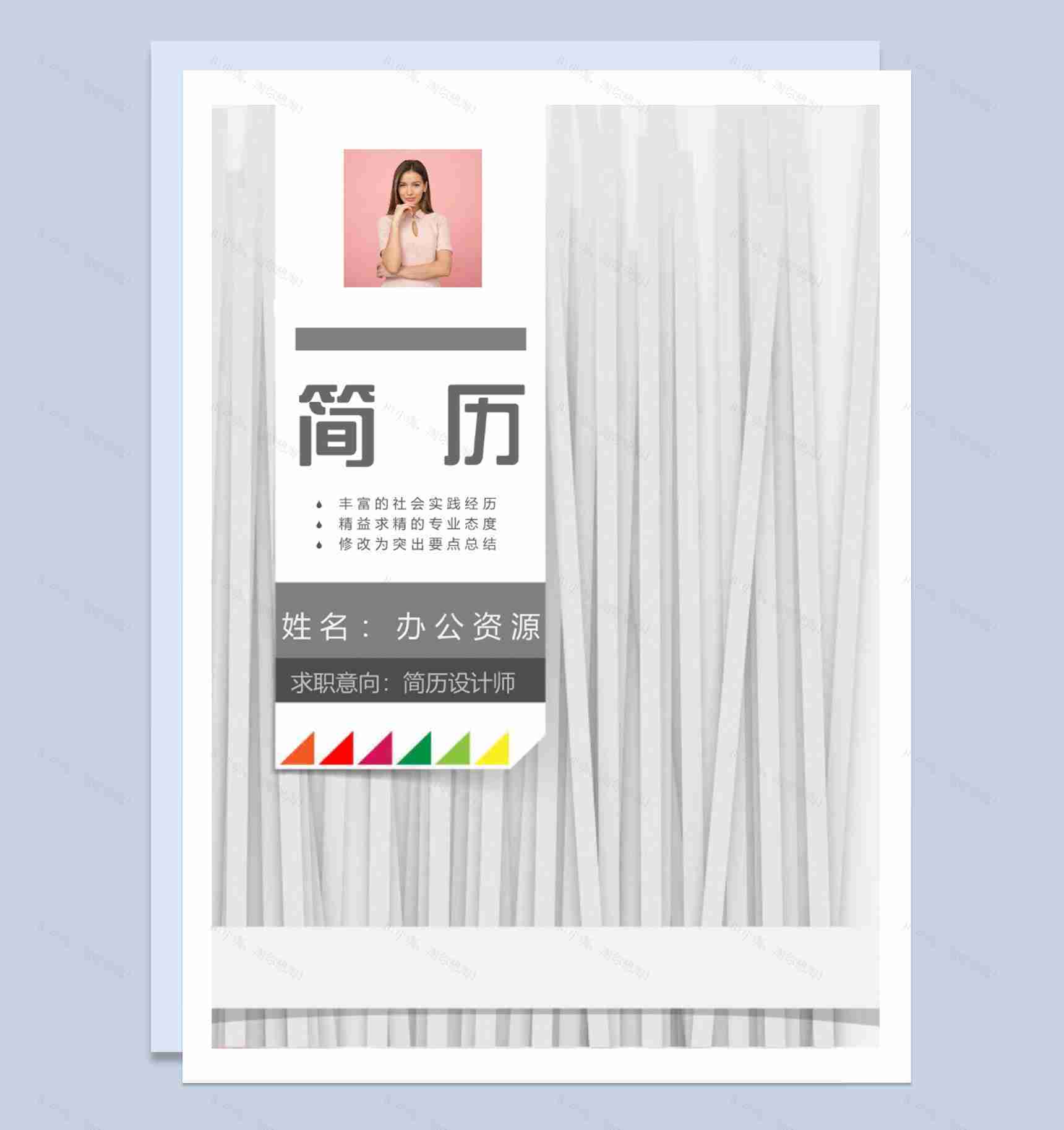 经典风格大学毕业生个人求职简历成套Word模板-1