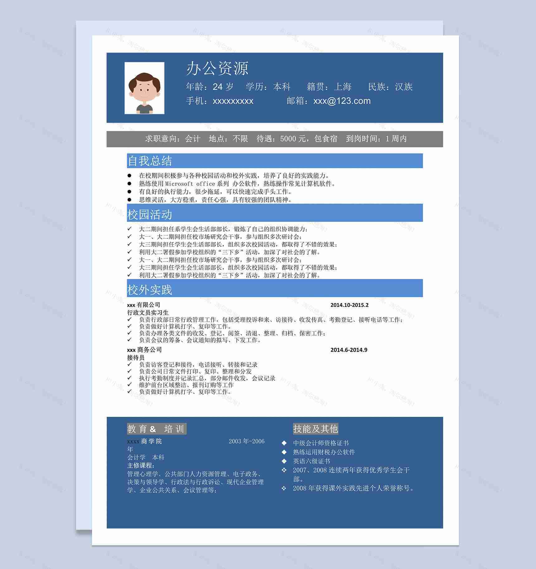 深蓝经典商务风会计求职简历Word模板-1