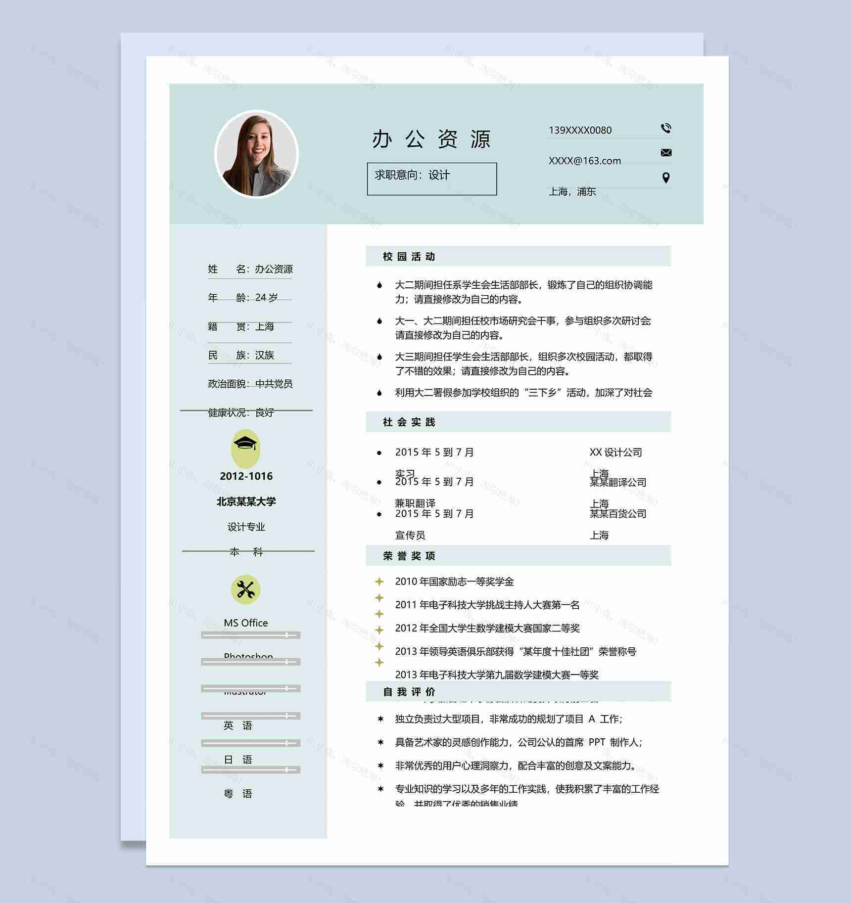 文艺简约设计相关岗位个人工作简历Word模板-1