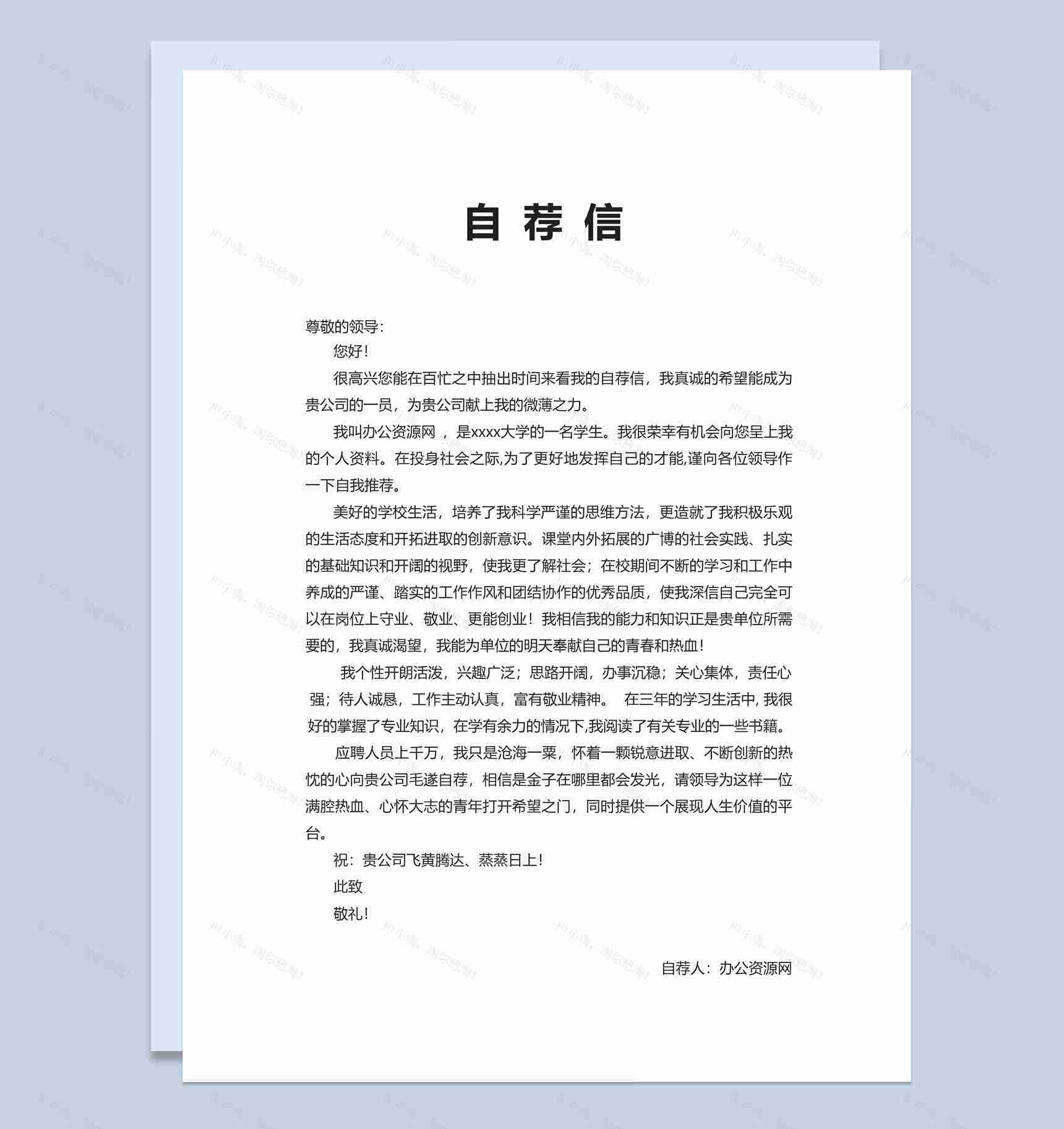 白色简约风格区域经理个人求职简历套装Word模板-2