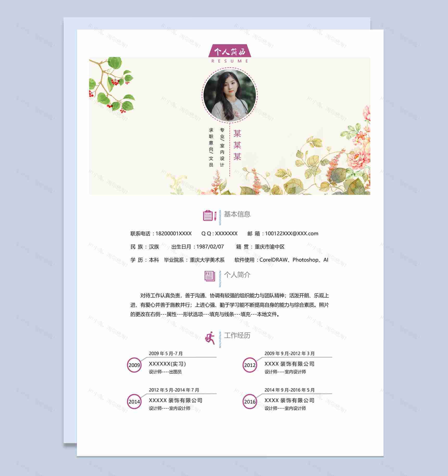 白色小清新风格室内设计师求职简历Word模板-1
