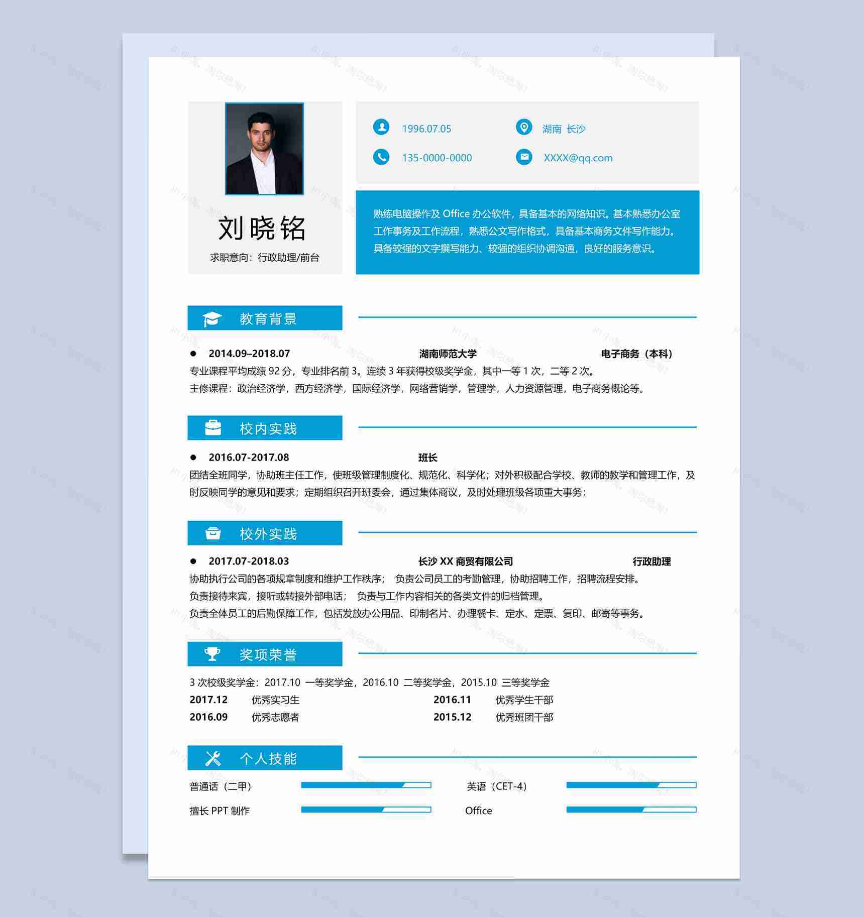 蓝色行政助理前台工作通用求职简历Word模板-1