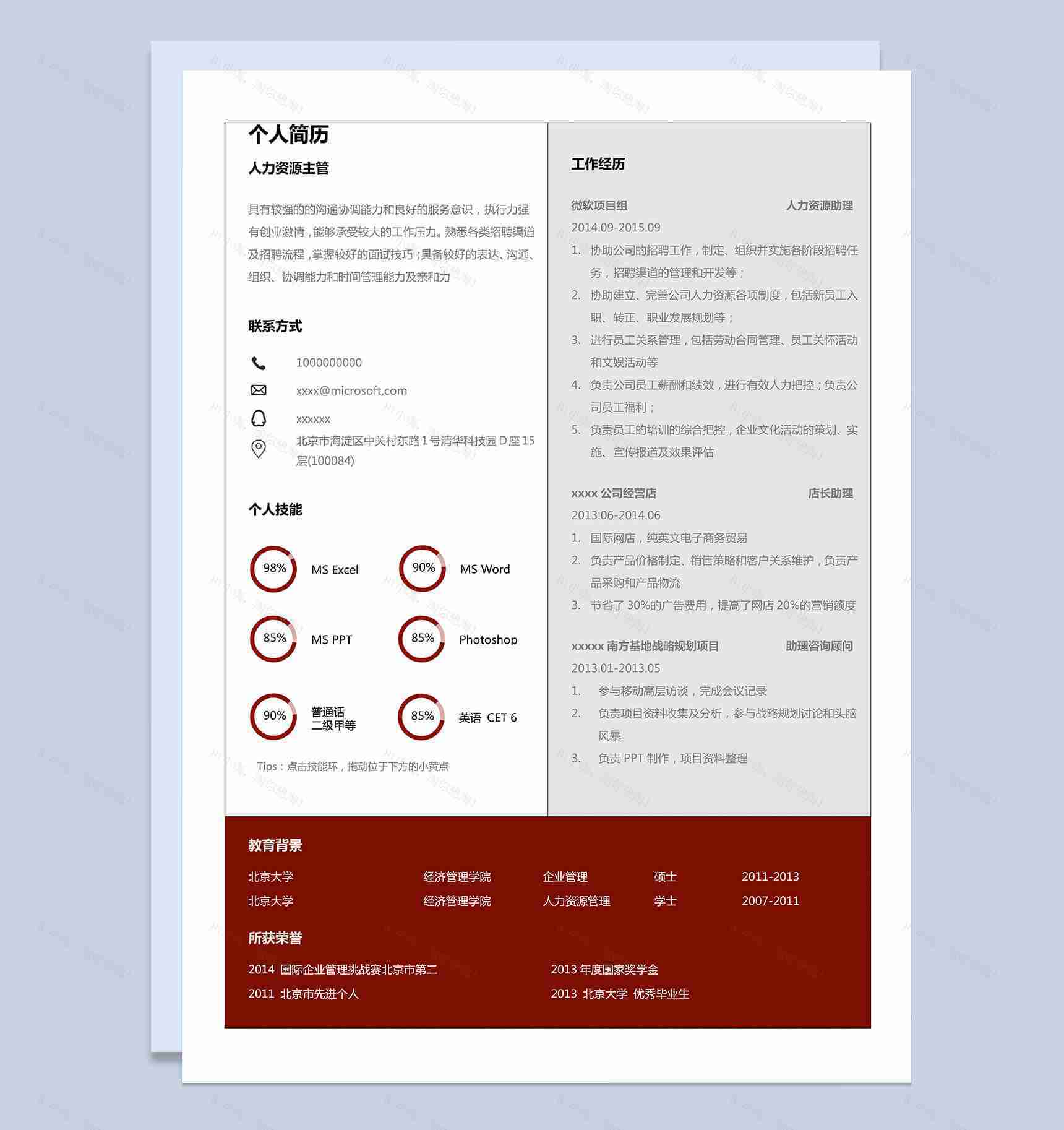 红白色经典人力资源求职简历Word模板-1