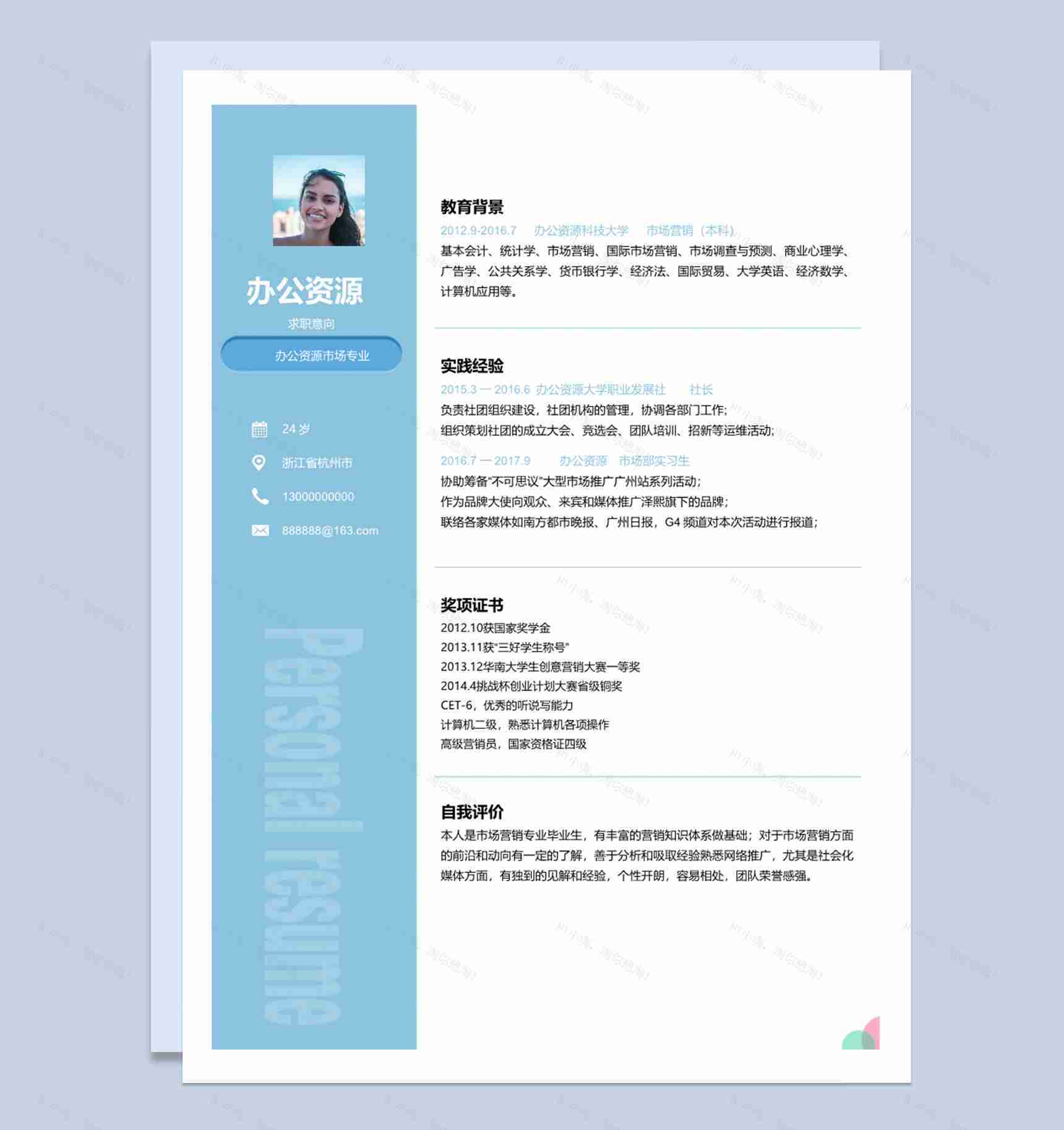 经典简约风格蓝色市场营销求职应聘简历Word模板-1
