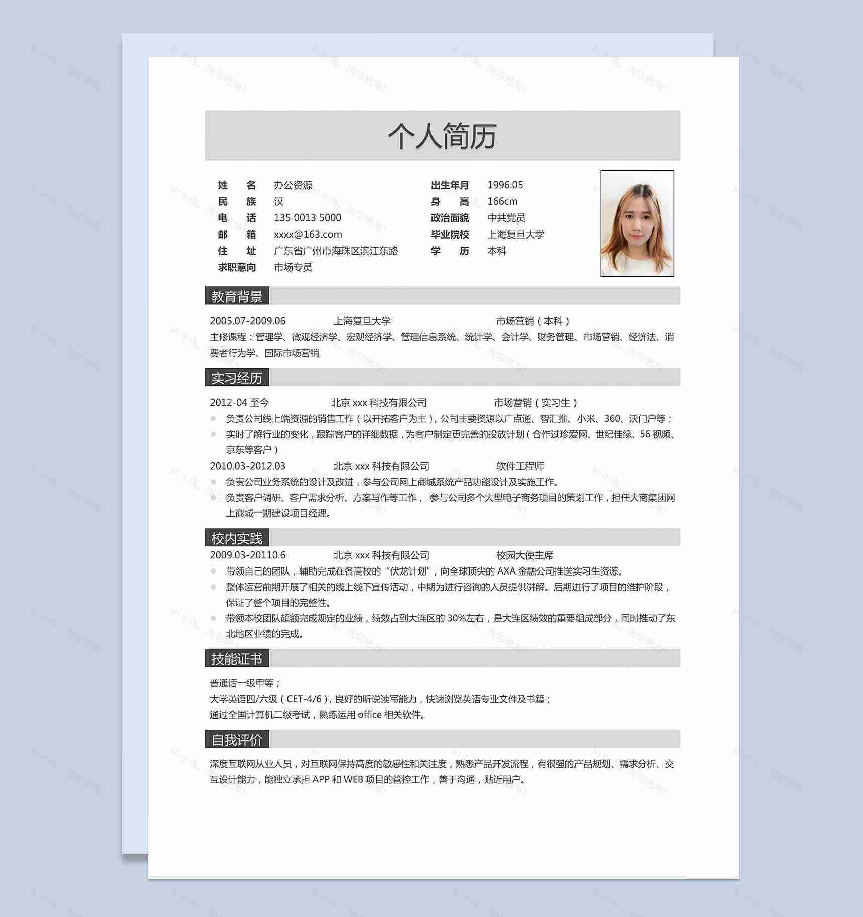 时尚简洁灰白色市场专员求职简历Word模板-1