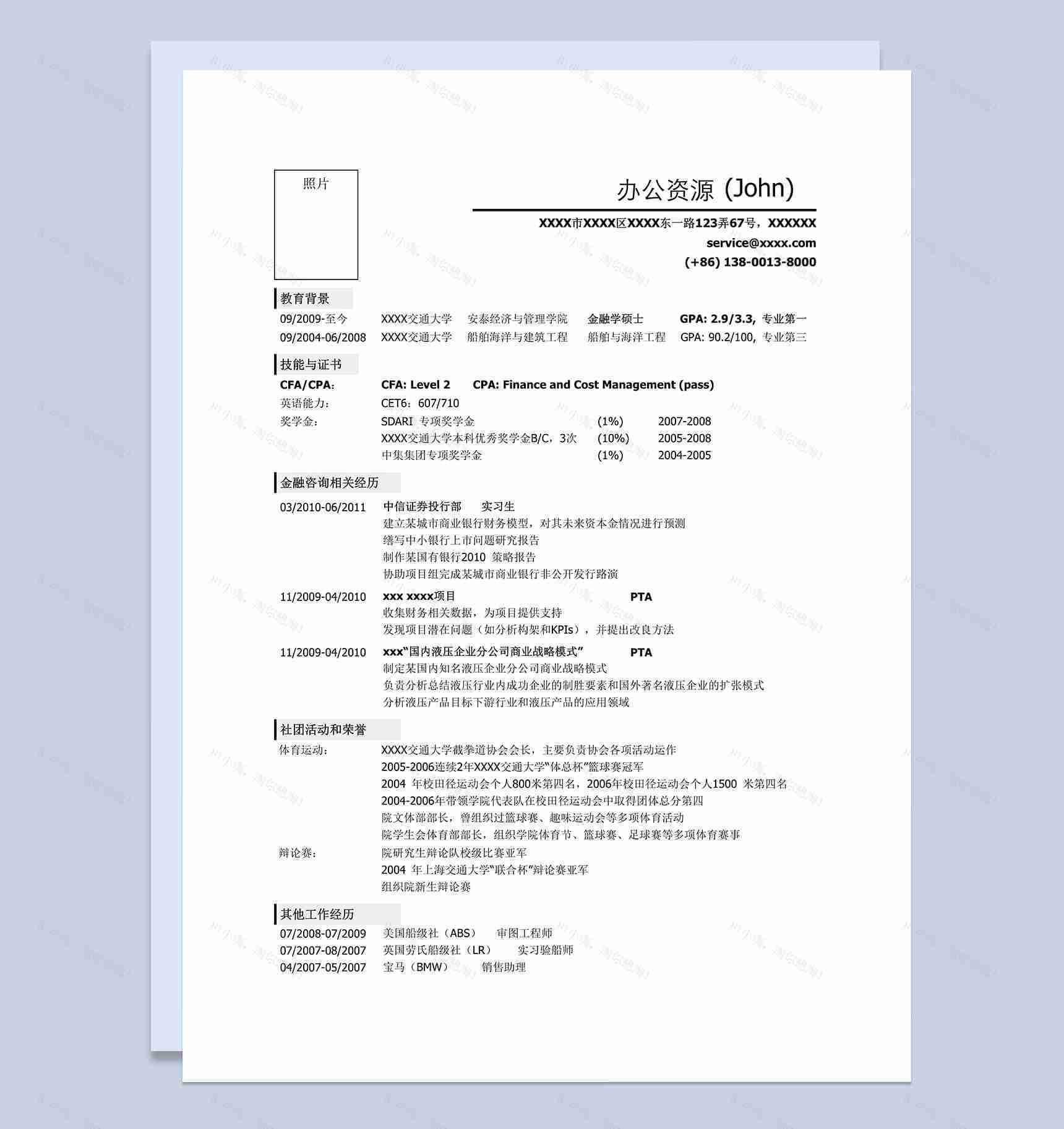 应聘金融类岗位求职销售简历Word模板-1