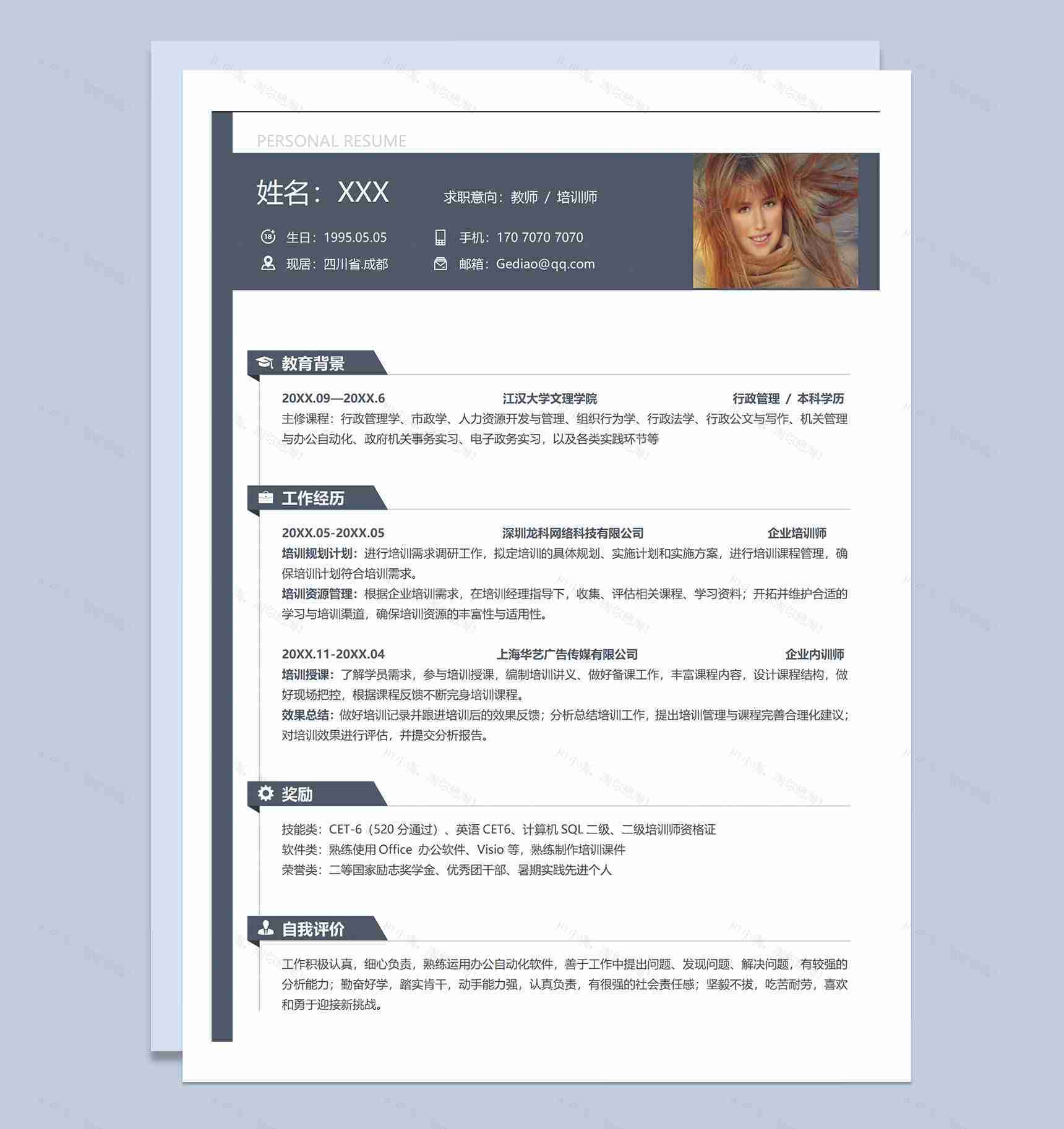 深蓝简约教师培训师个人求职应聘简历工作经历Word模板-1