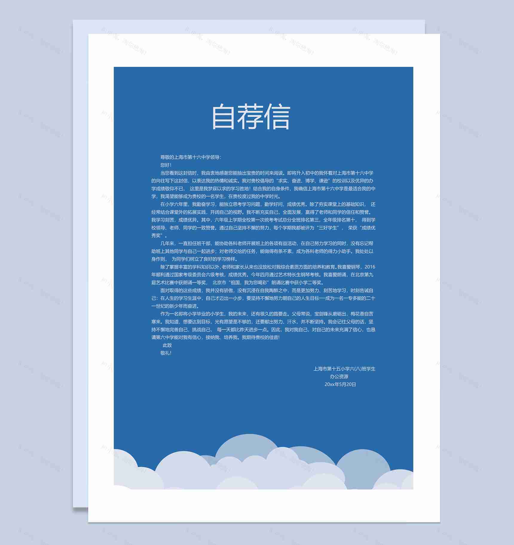 蓝色足球简历封面小升初通用个人简历班主任推荐信Word模板-3