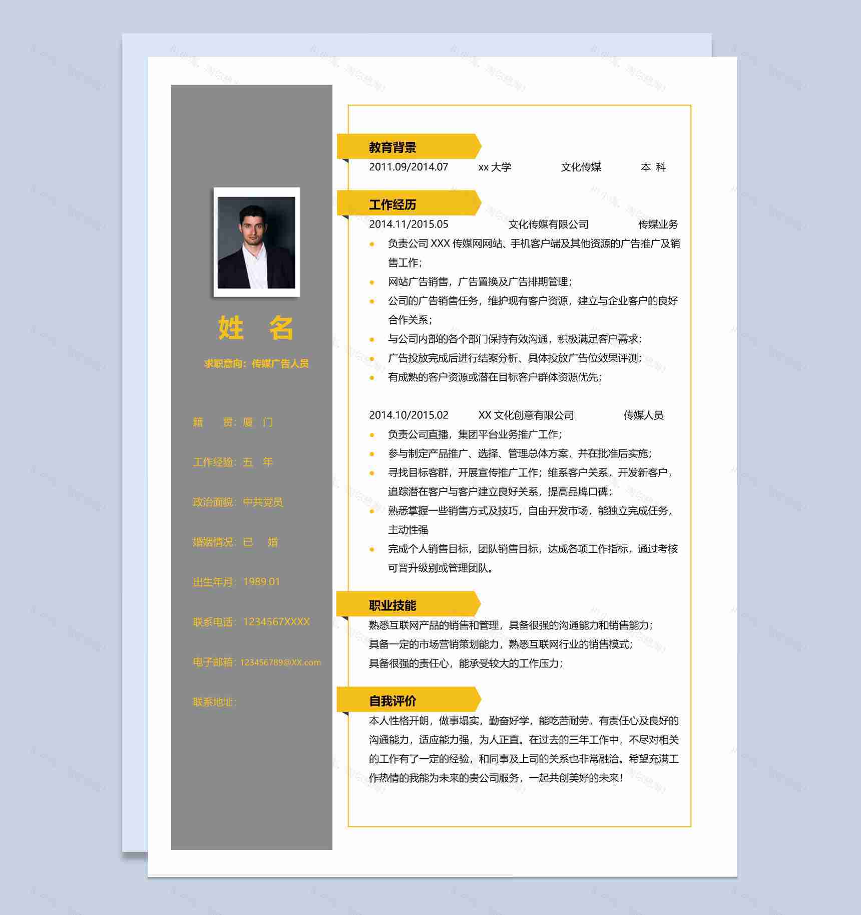 灰色商务风格文化传媒专业个人求职简历Word模板-1