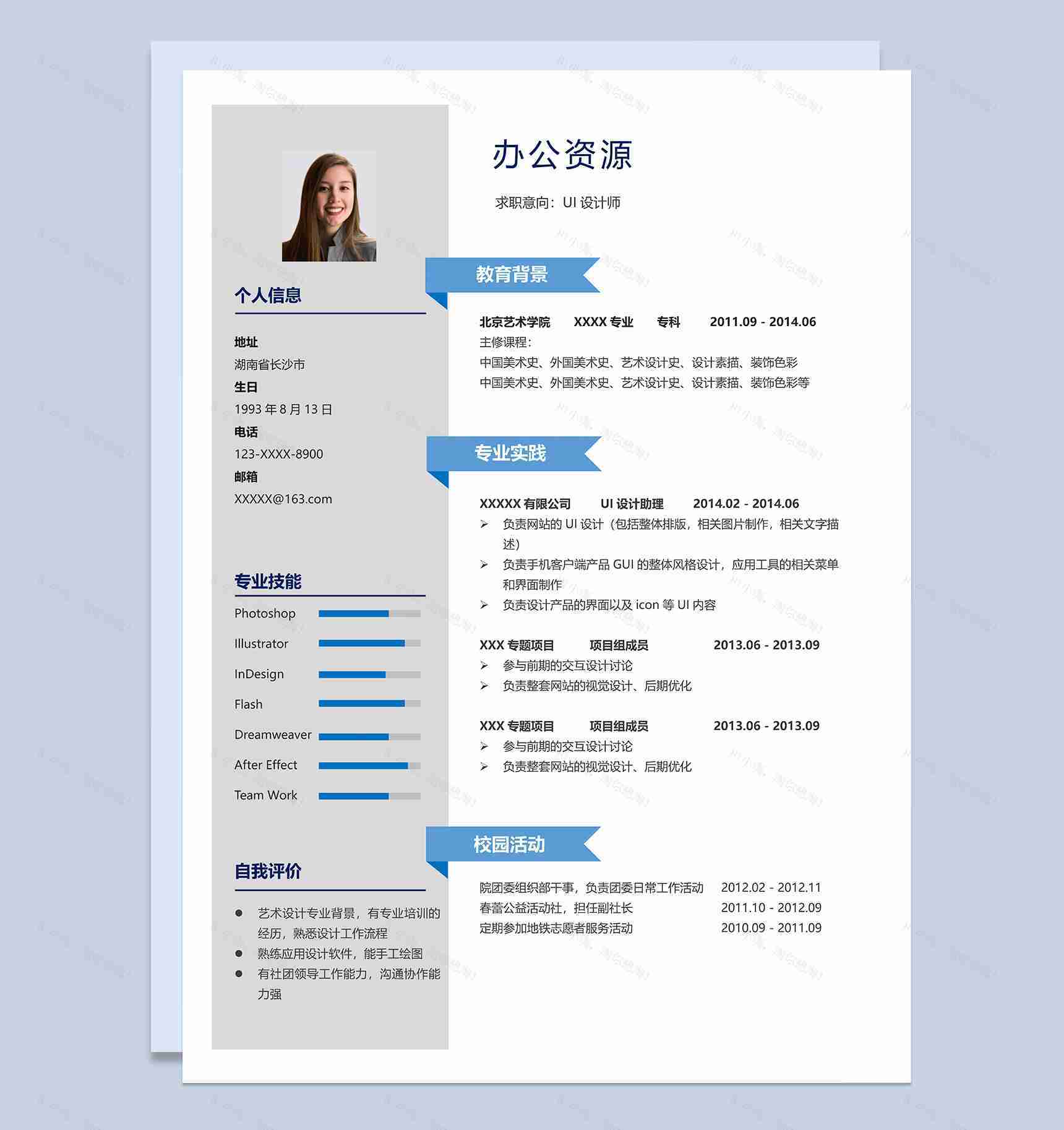 简约低调UI设计师相关工作个人求职简历Word模板-1