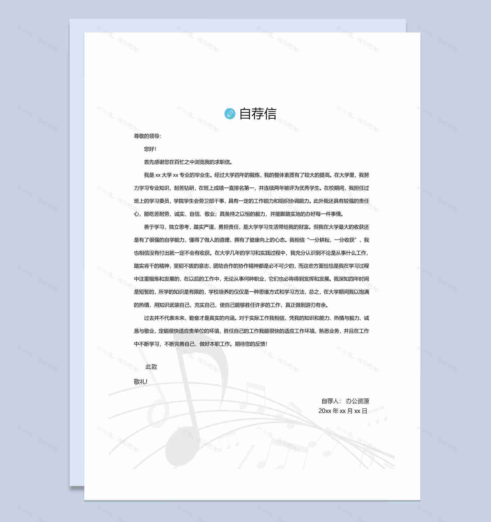 音乐主题人力资源助理岗位求职通用个人简历套装Word模板-3