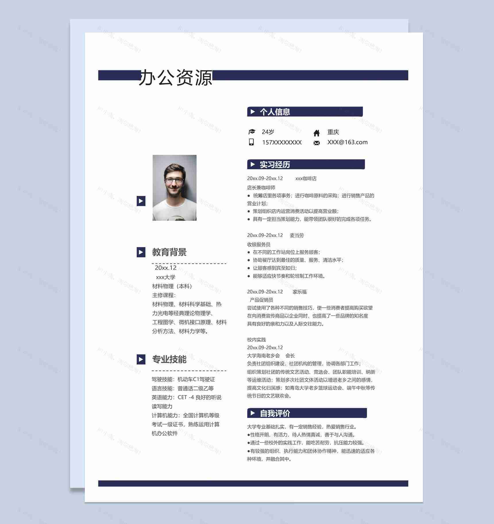 白色商务风格咖啡师个人求职简历Word模板-1