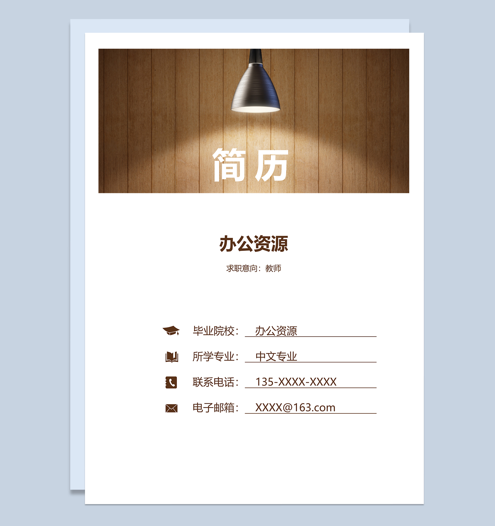 白色简约教师工作求职简历Word模板