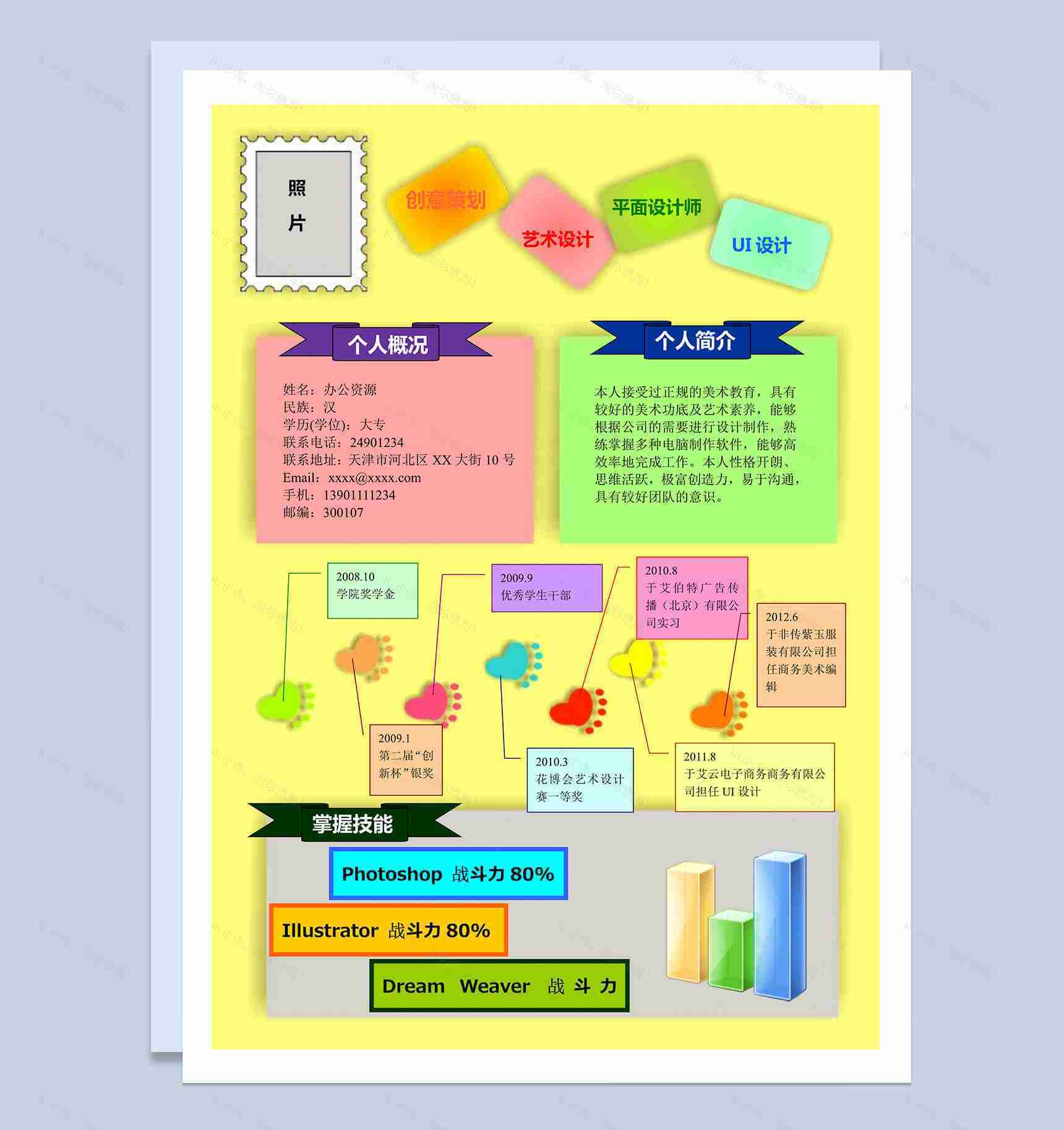 彩色脚印平面设计个人简历word模板-1