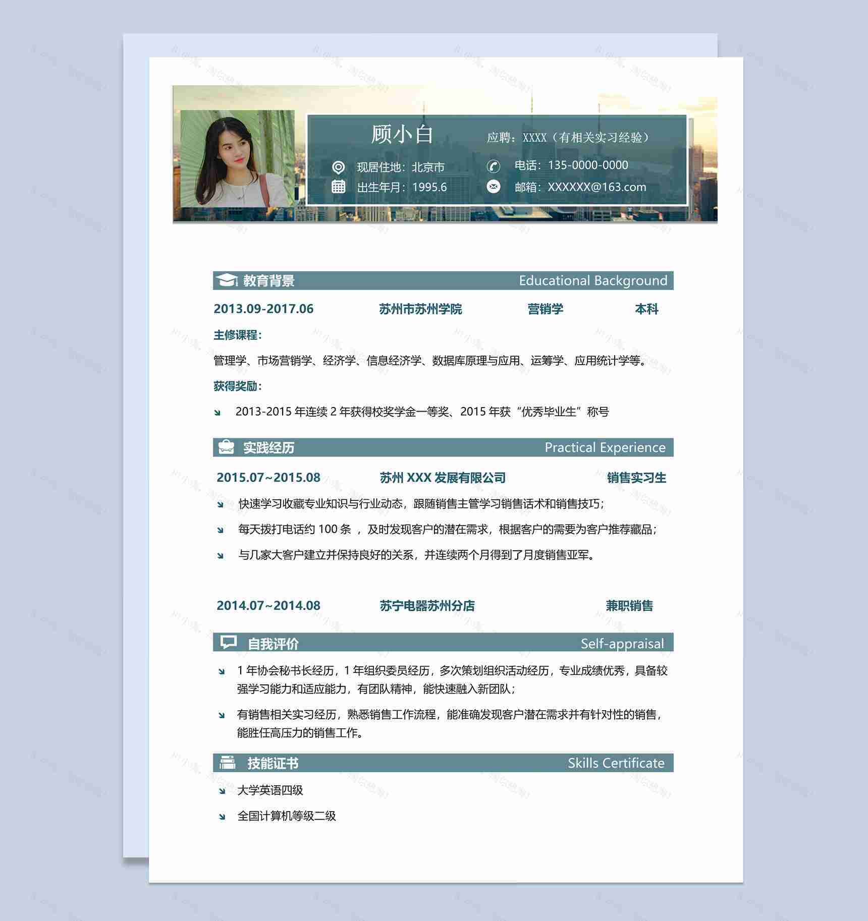商务风格营销学专业个人求职简历套装Word模板-1
