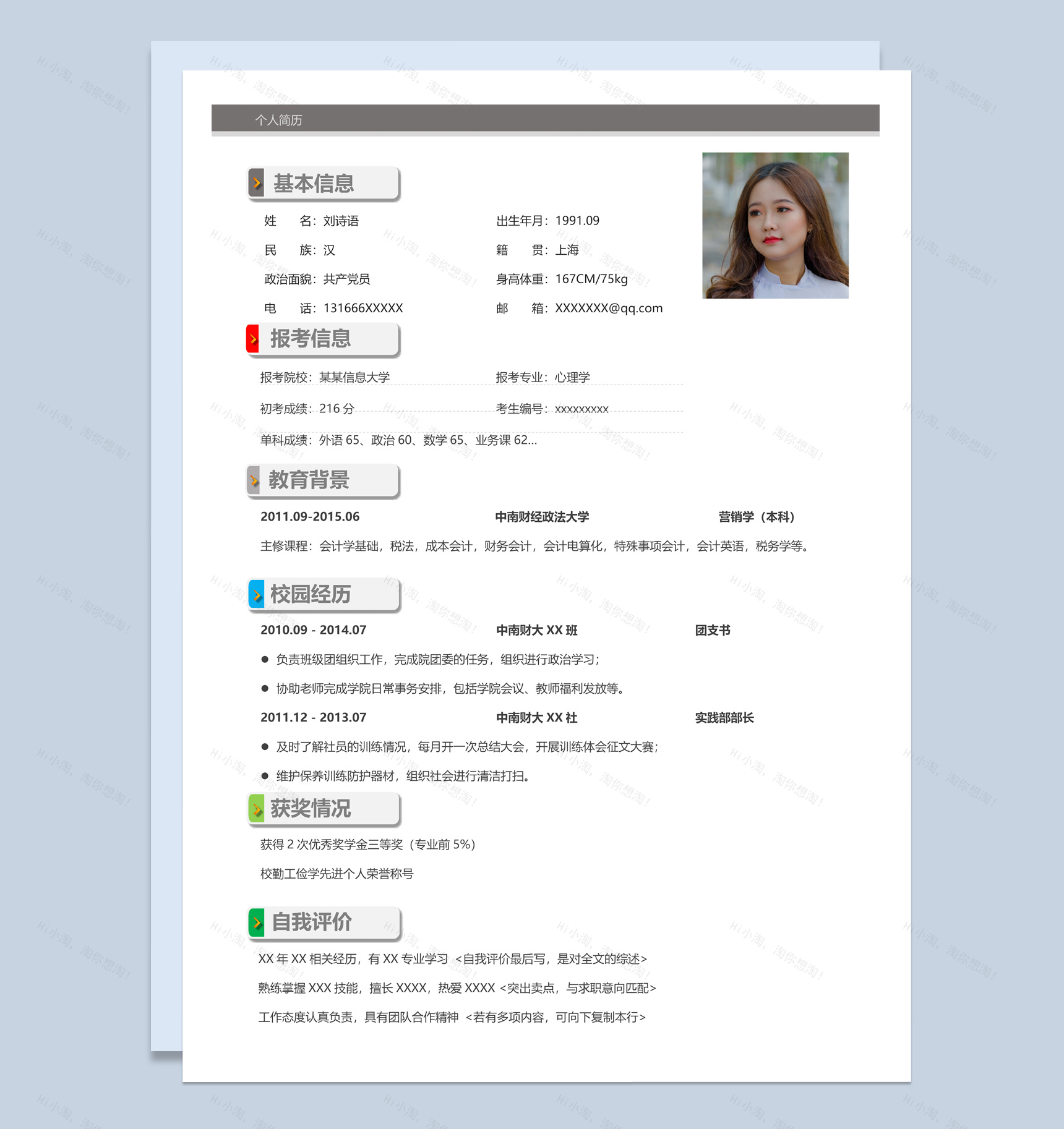 白色简约风格心理学专业求职简历Word模板-1