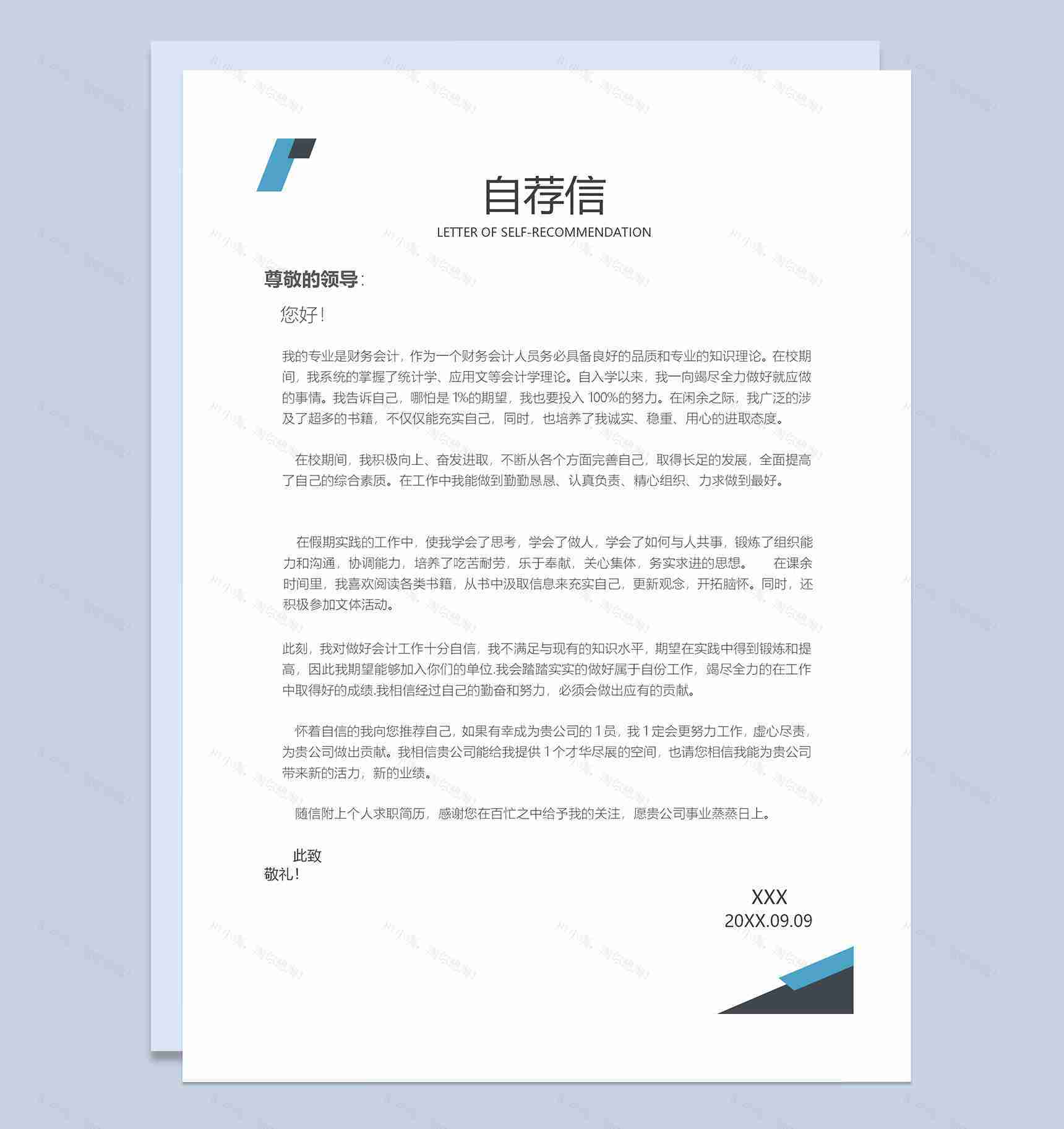 蓝色商务风会计电算化岗位求职通用简历自荐信Word模板-3