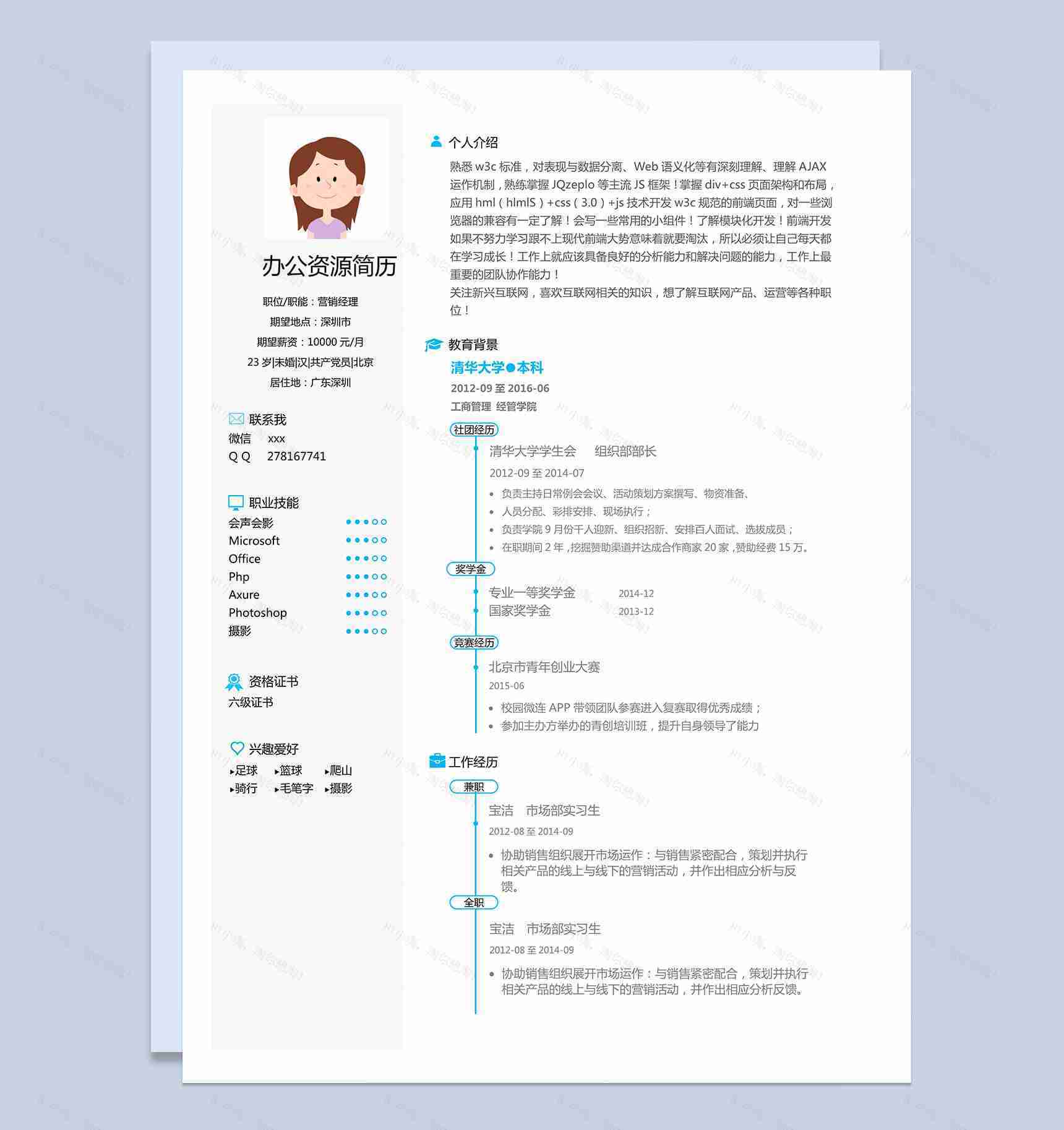 白色大气运营营销经理毕业求职简历Word模板-1