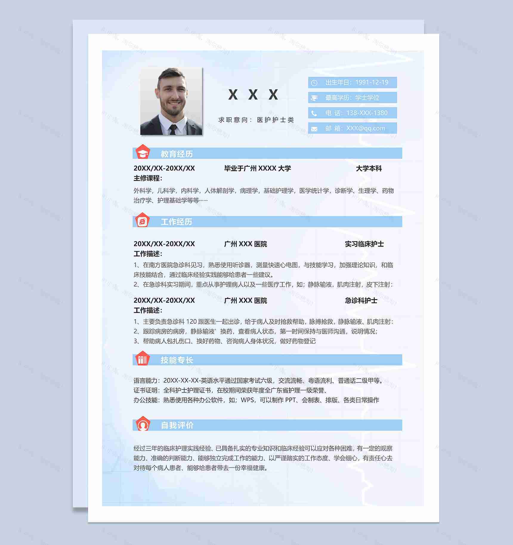 蓝色大气医护护士类工作个人简历Word模板-1