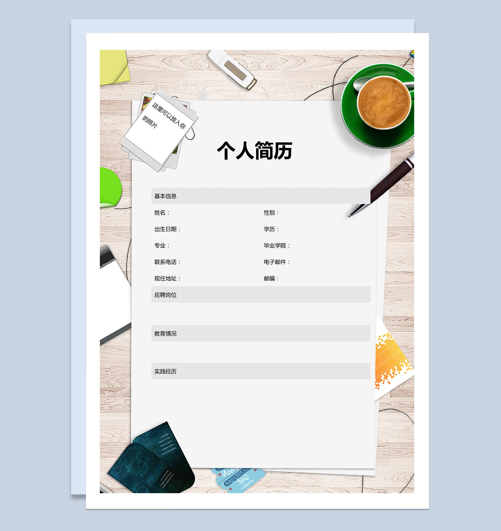 桌面风格个人求职求职简历Word模板