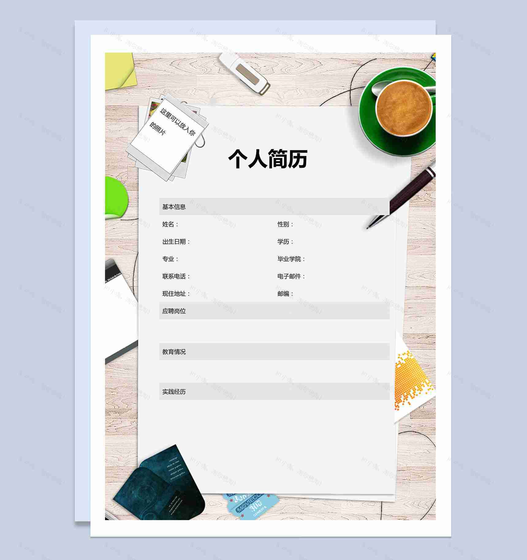 桌面风格个人求职求职简历Word模板-1