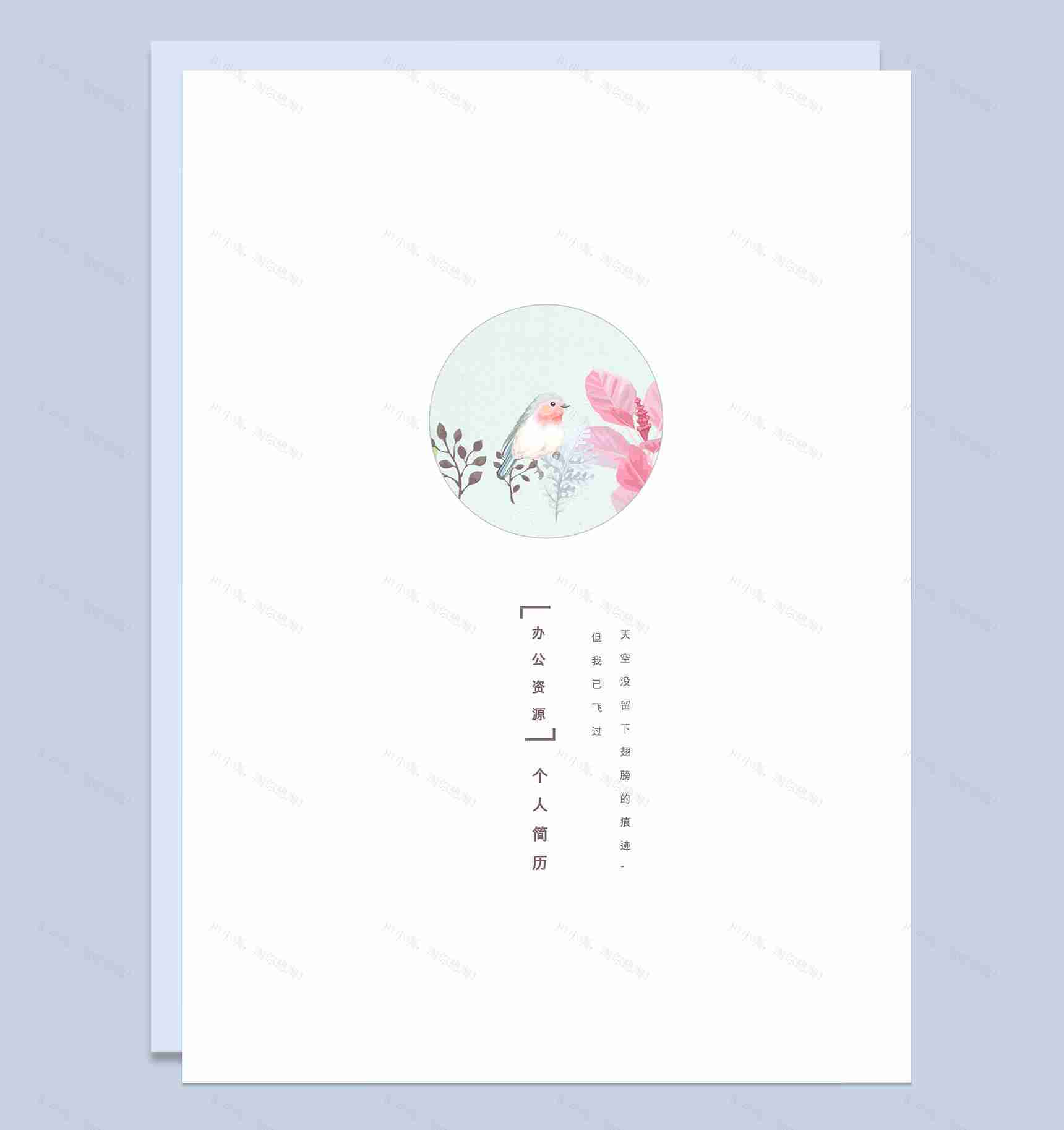 创意手绘简历封面个人简历自荐信Word模板-1