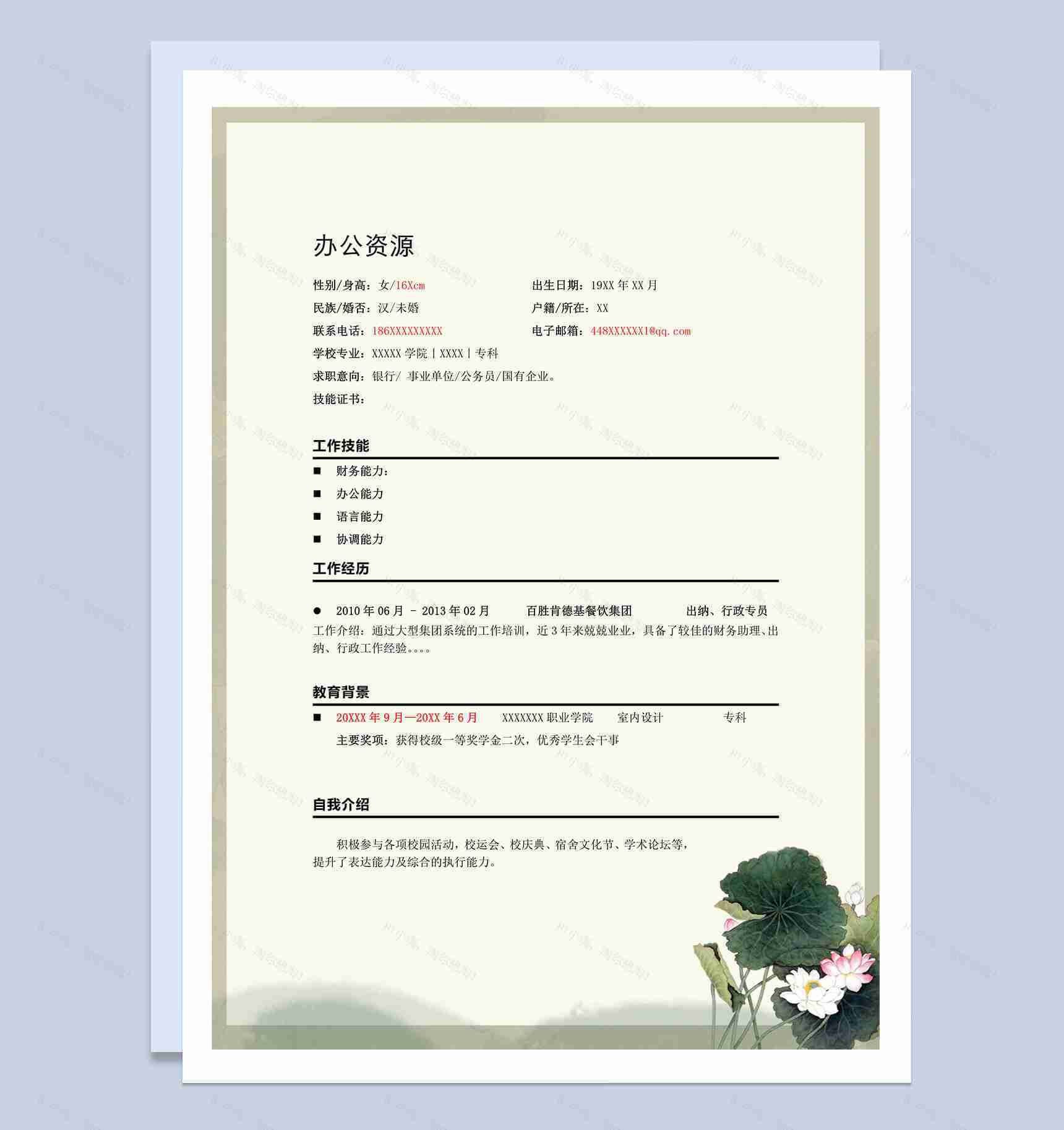 灰色素雅市场推广个人简历求职应聘word简历模板-2