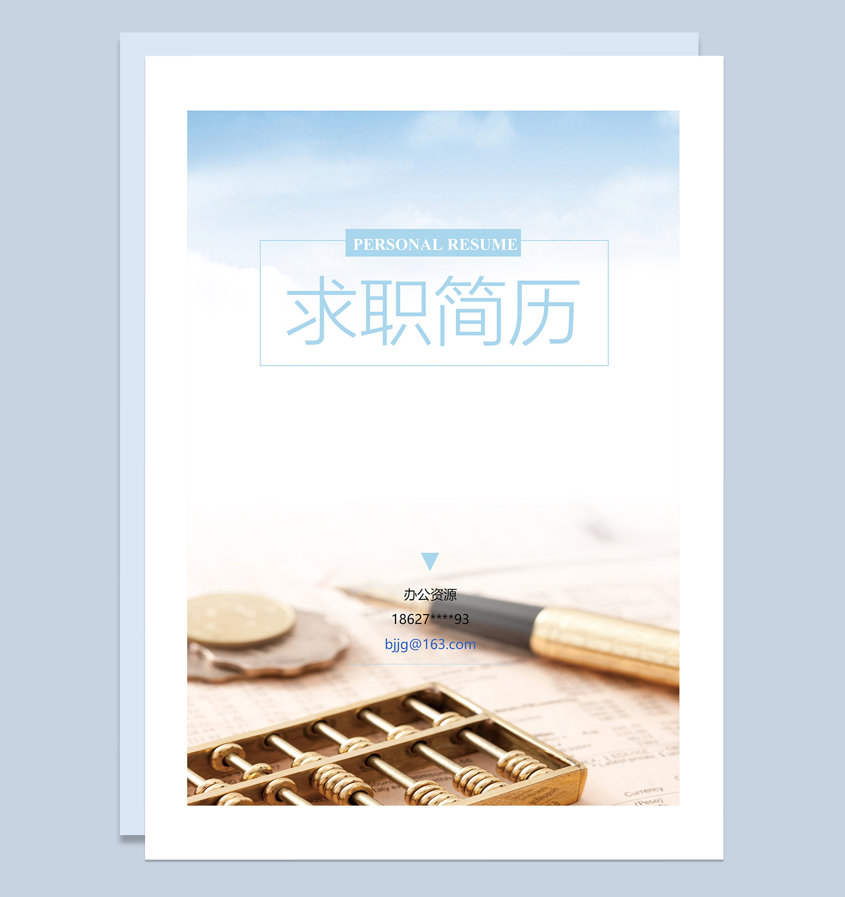 蓝色大气财务会计岗位应聘简历Word模板