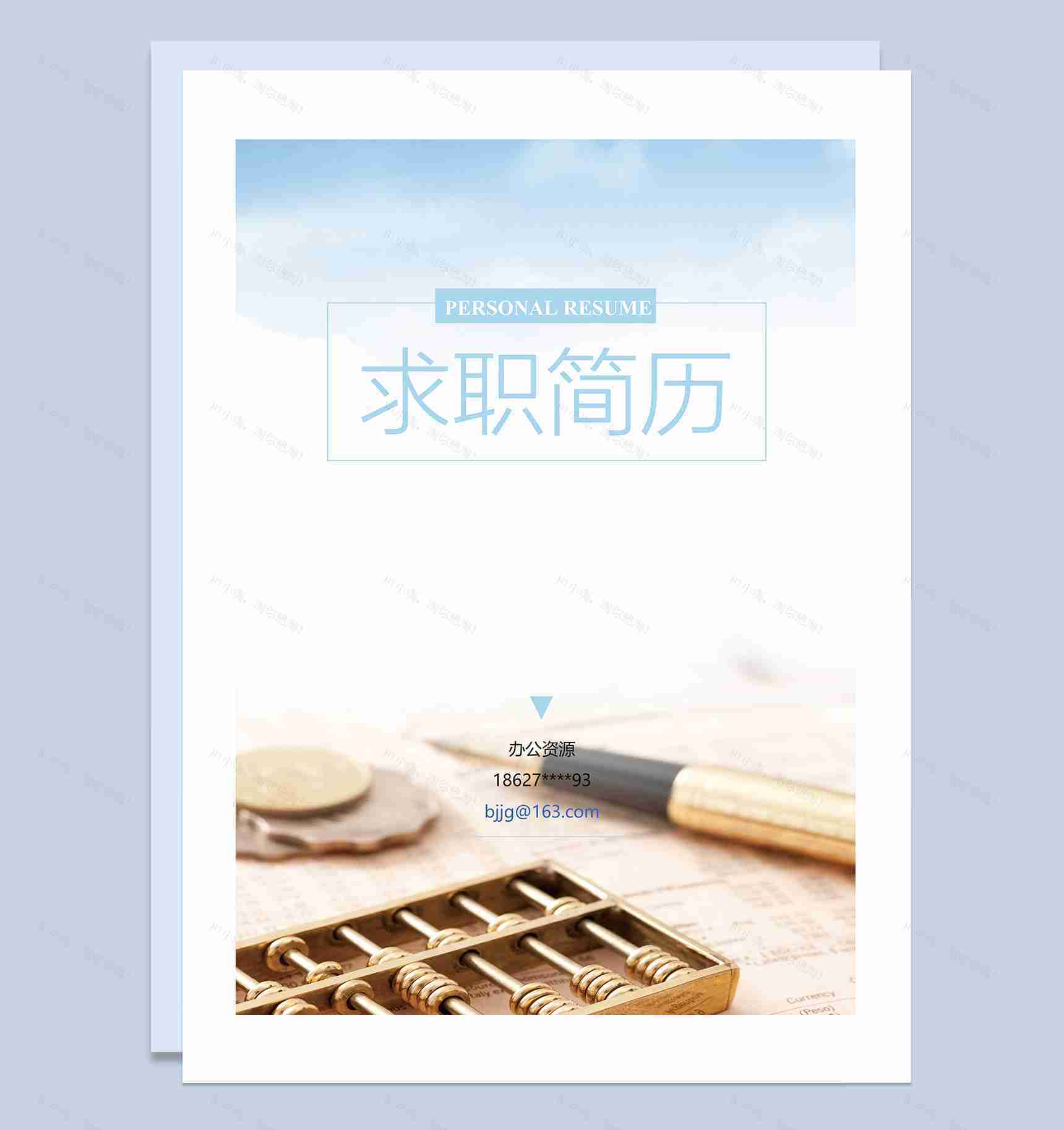 蓝色大气财务会计岗位应聘简历Word模板-1