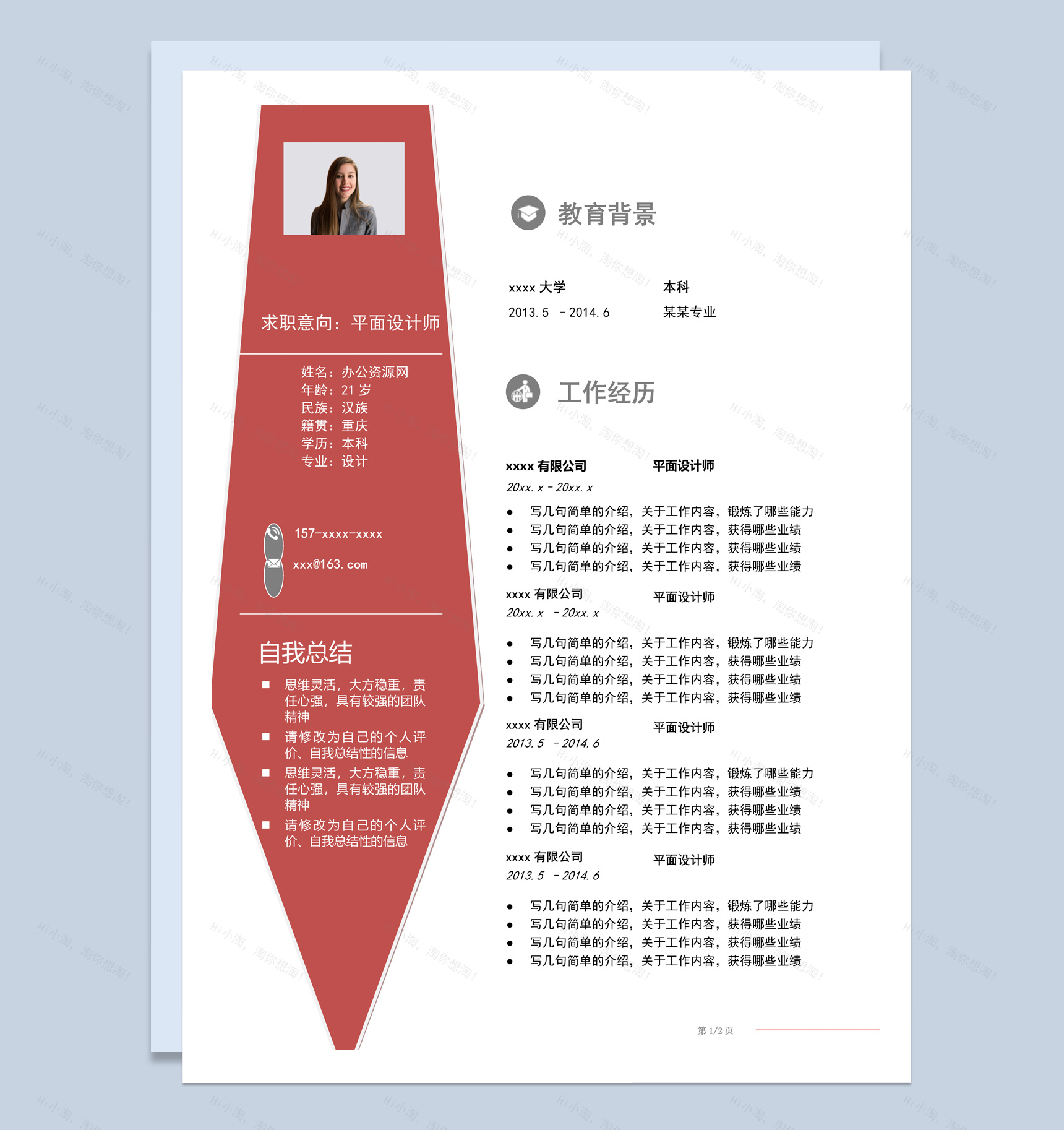 商务风格平面设计师个人求职简历Word模板-1