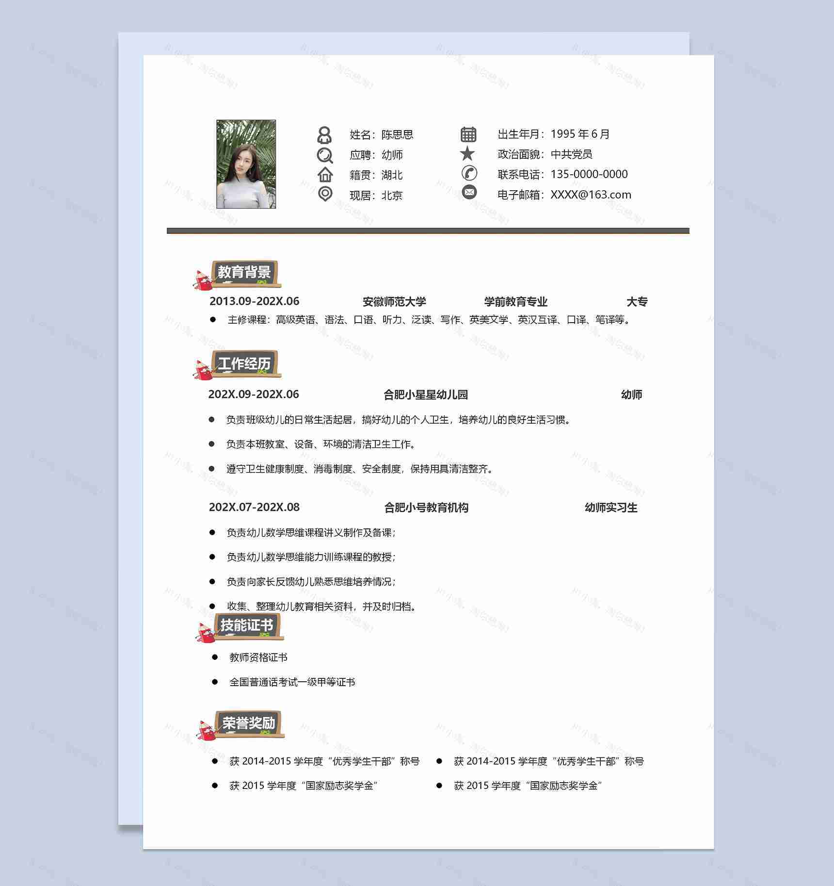 极简风幼师求职应聘简历Word模板-2