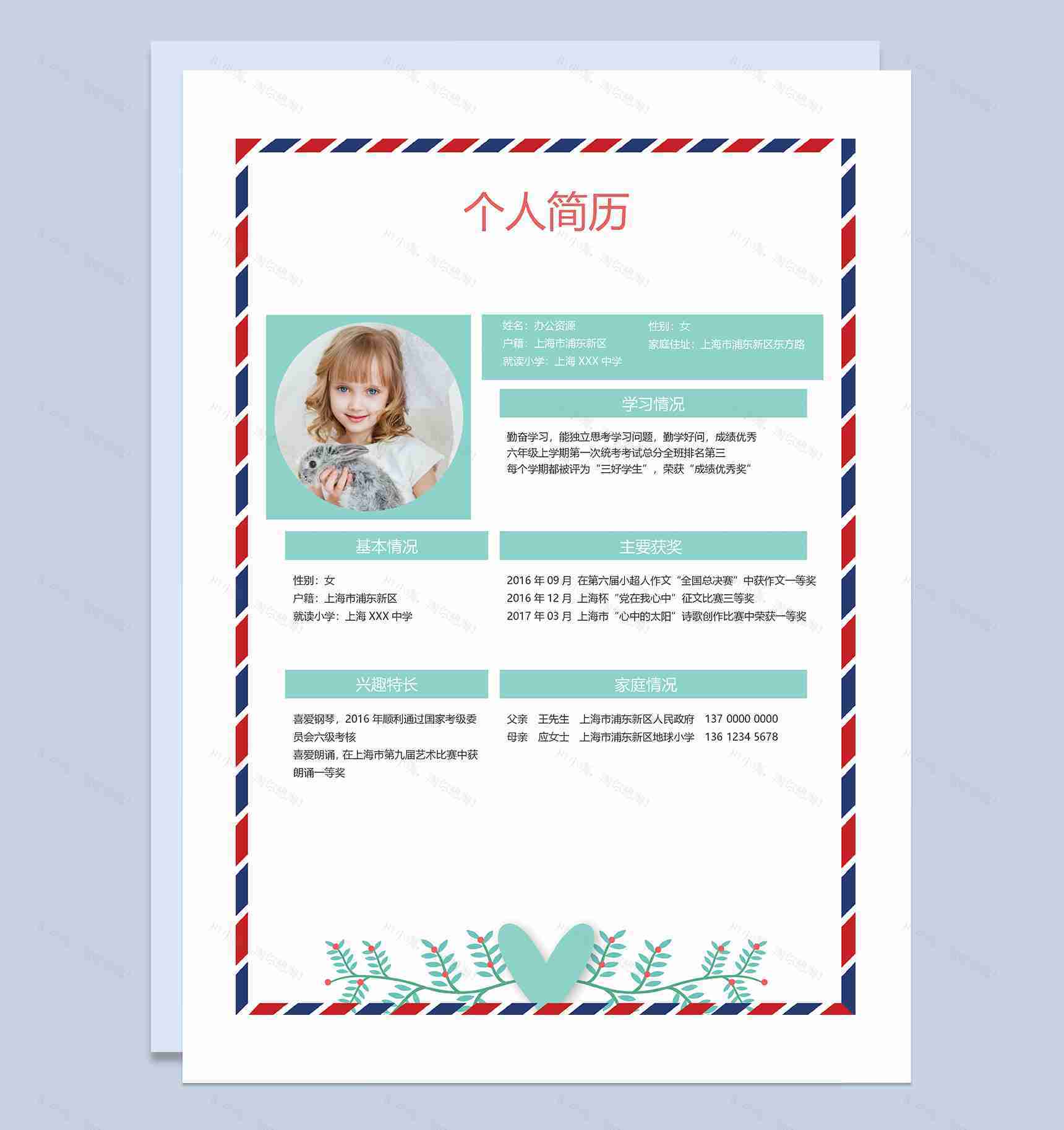 蓝色趣味简历封面小升初学生个人简历自荐信Word模板-2