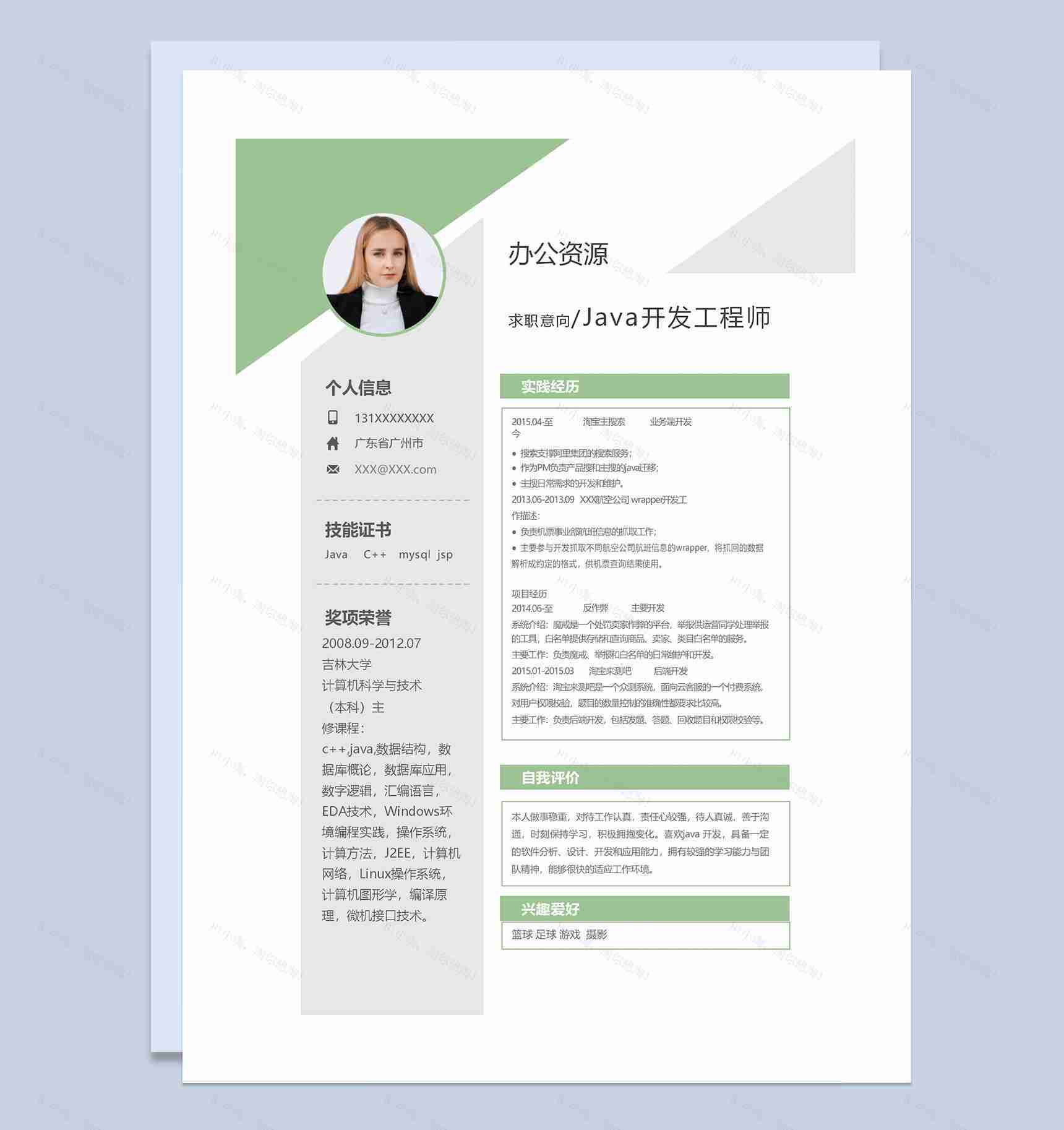 绿色清新商务风Java开发工程师通用个人简历求职简历Word模板-1