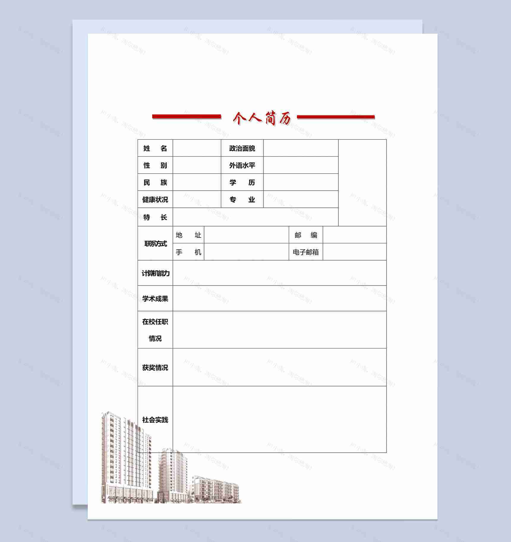 杨帆起航个人简历Word模板-2