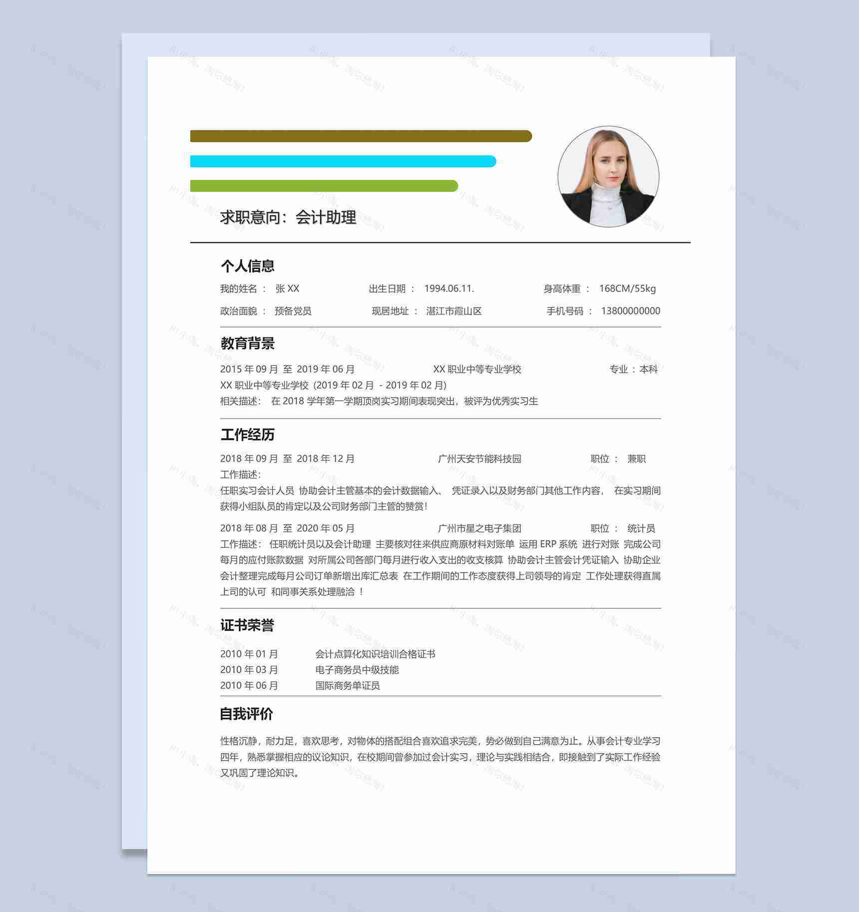 极简风单页会计助理求职通用个人简历Word模板-1