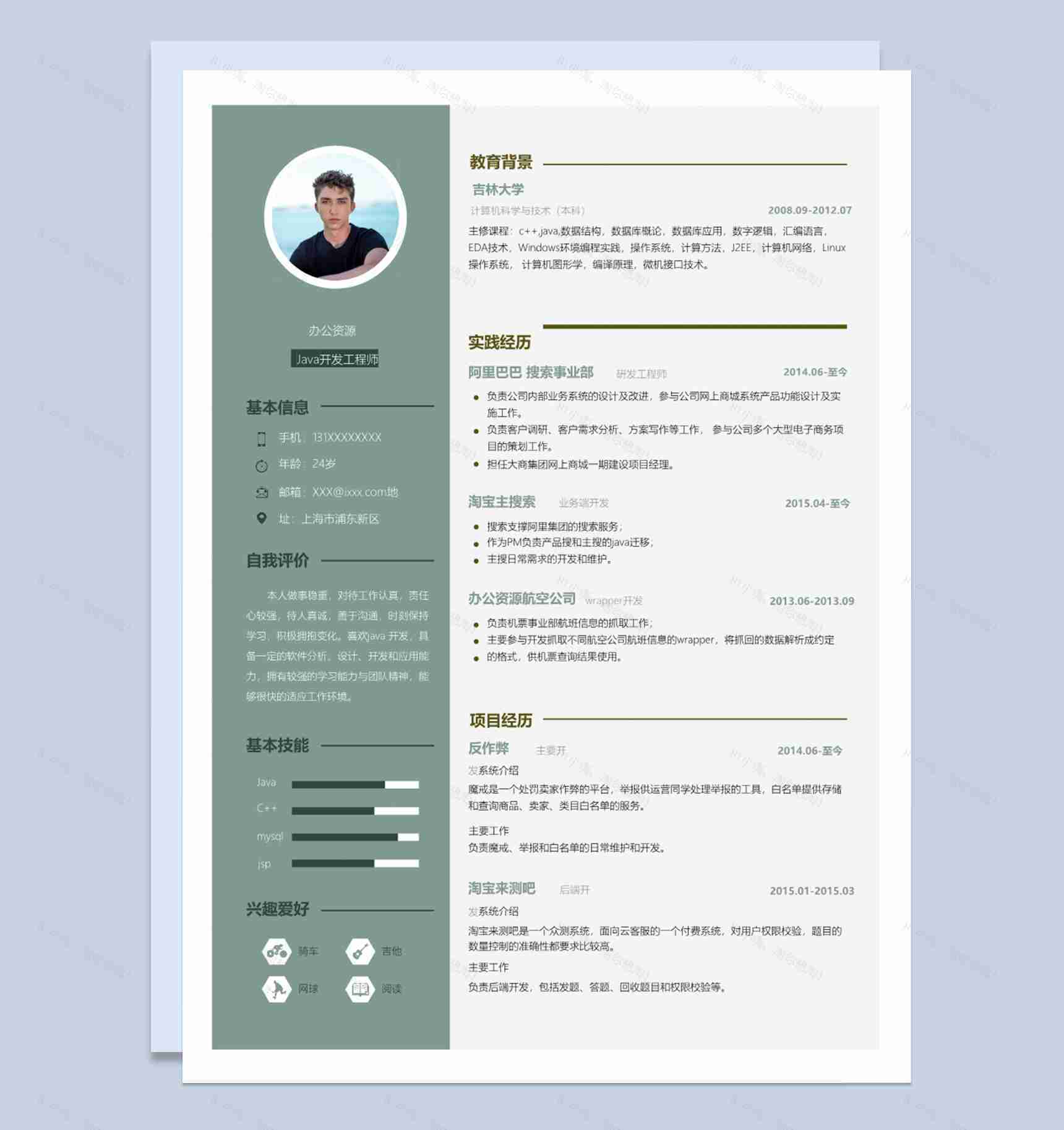 灰色简约Java软件开发工程师求职简历Word模板-1
