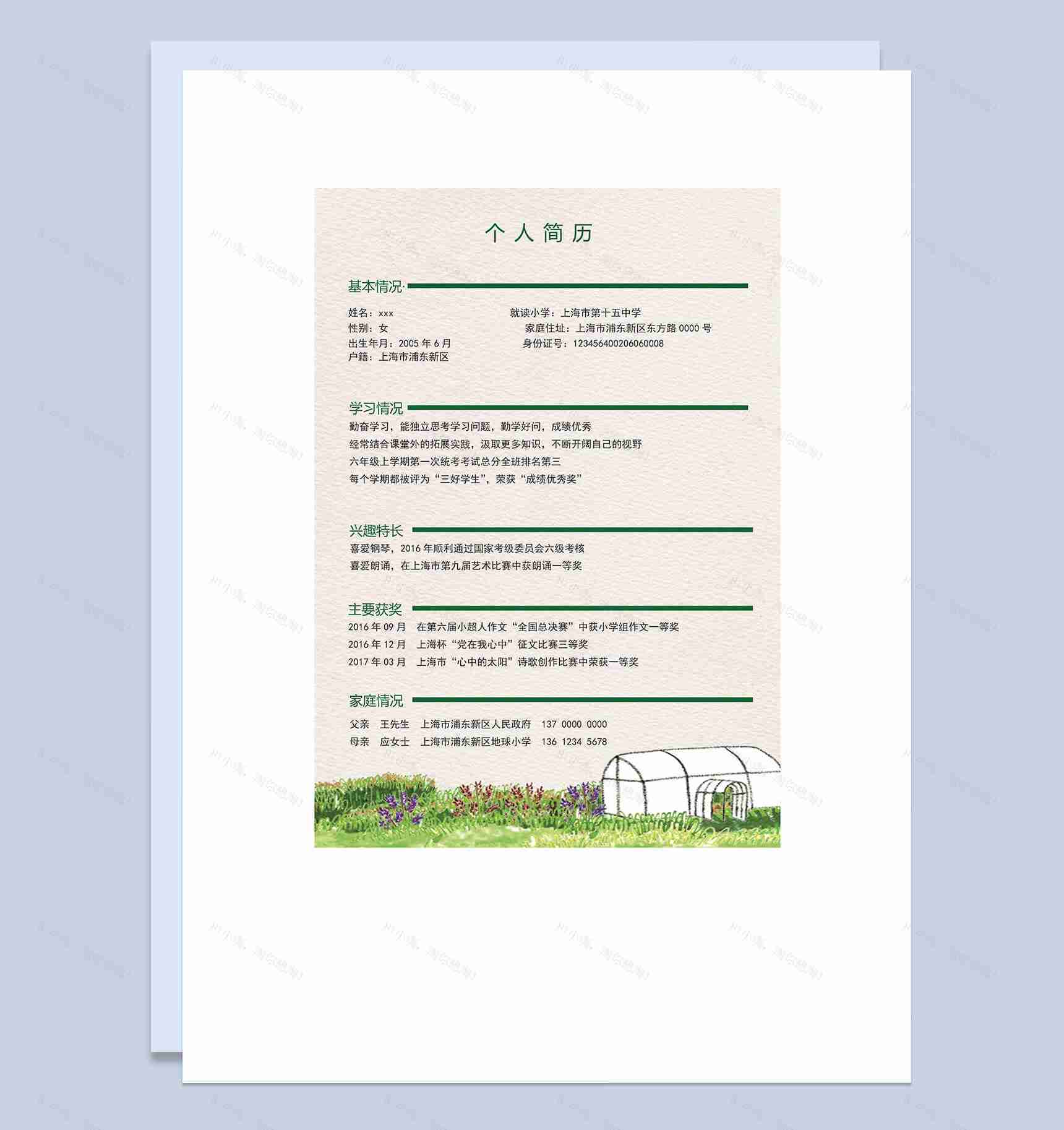 卡通动漫小清新儿童简介小升初Word简历模板-1