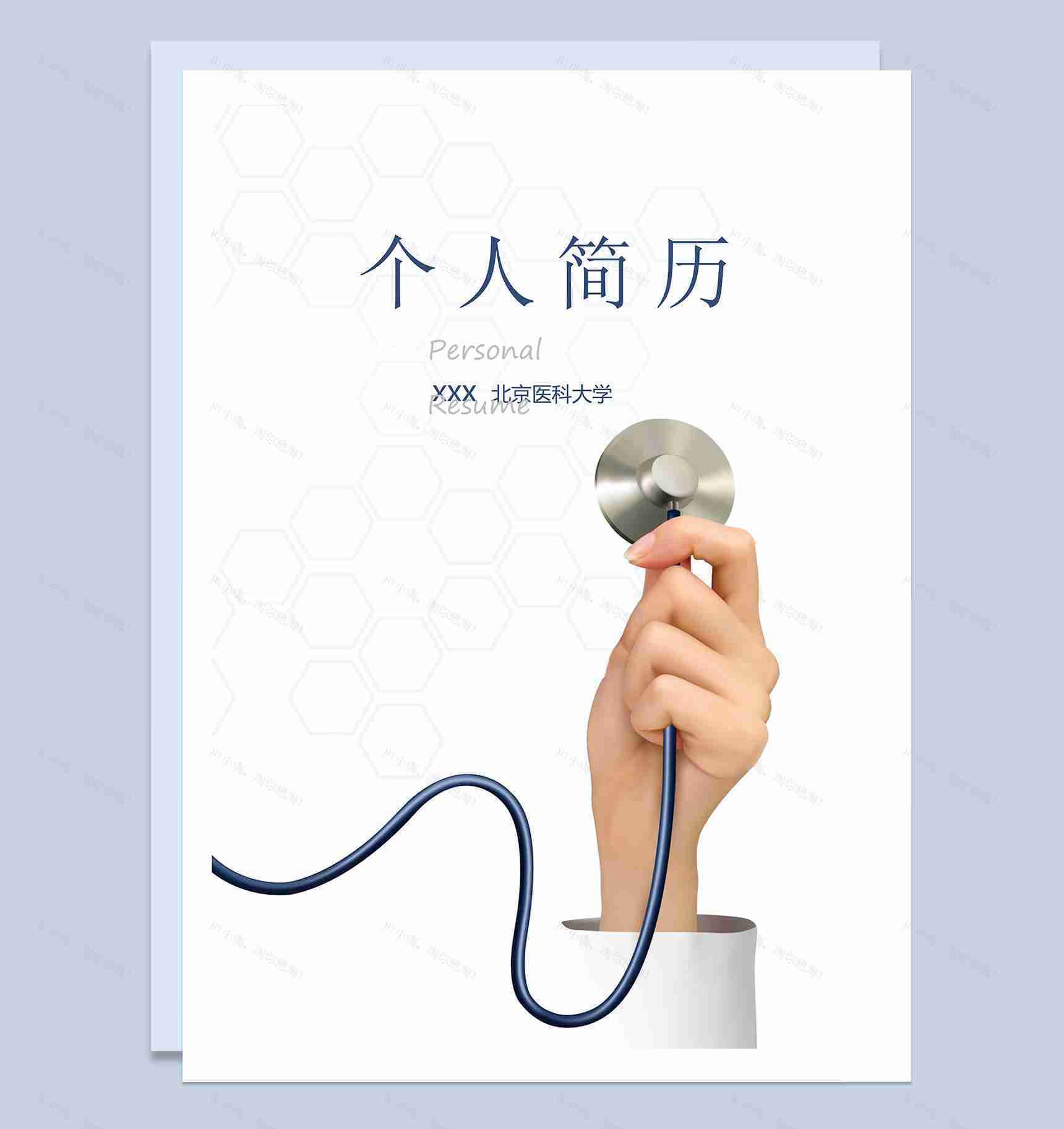 医学行业医生应聘简历Word模板-1