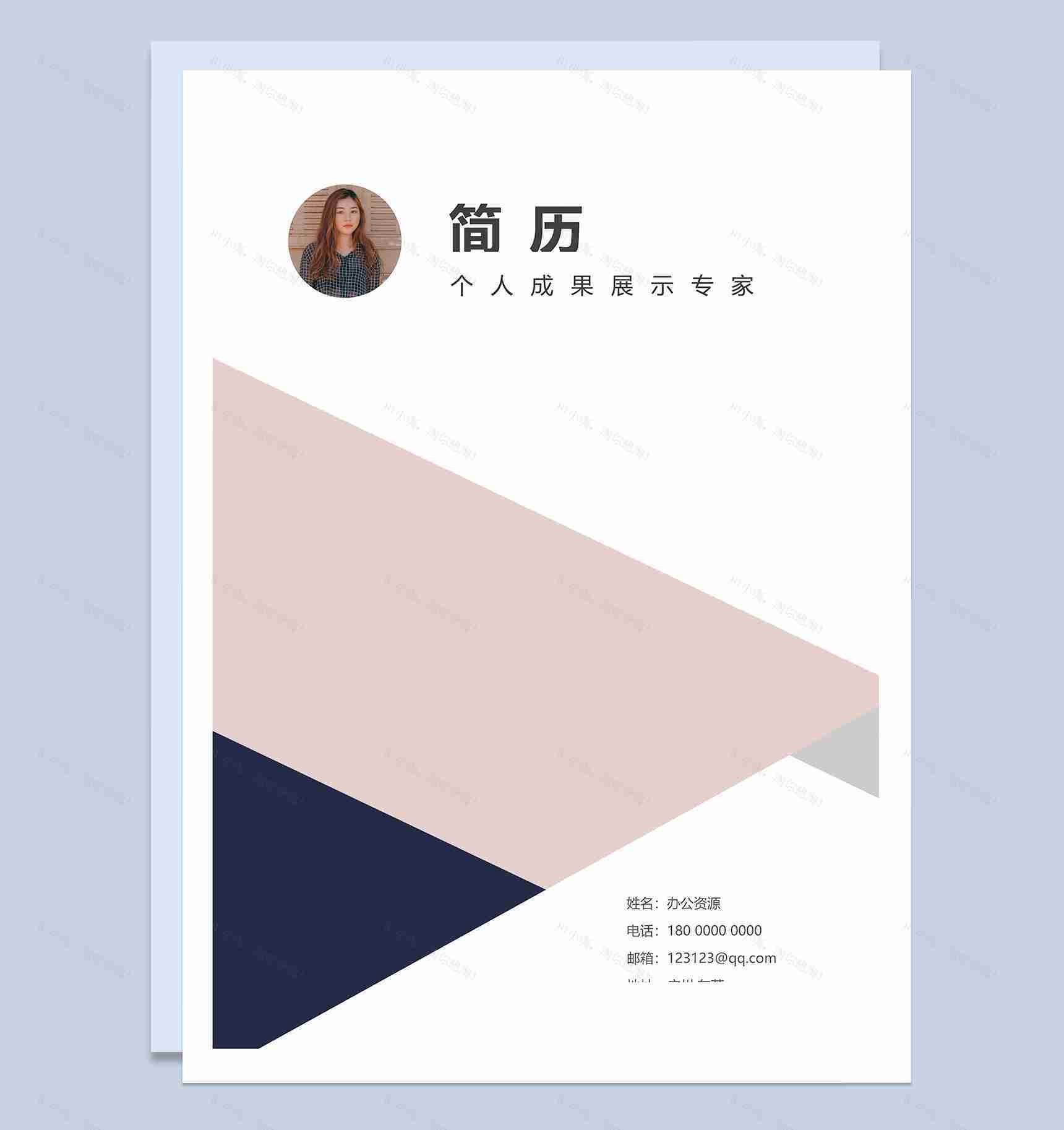 时尚个性成套个人求职简历Word模板-2