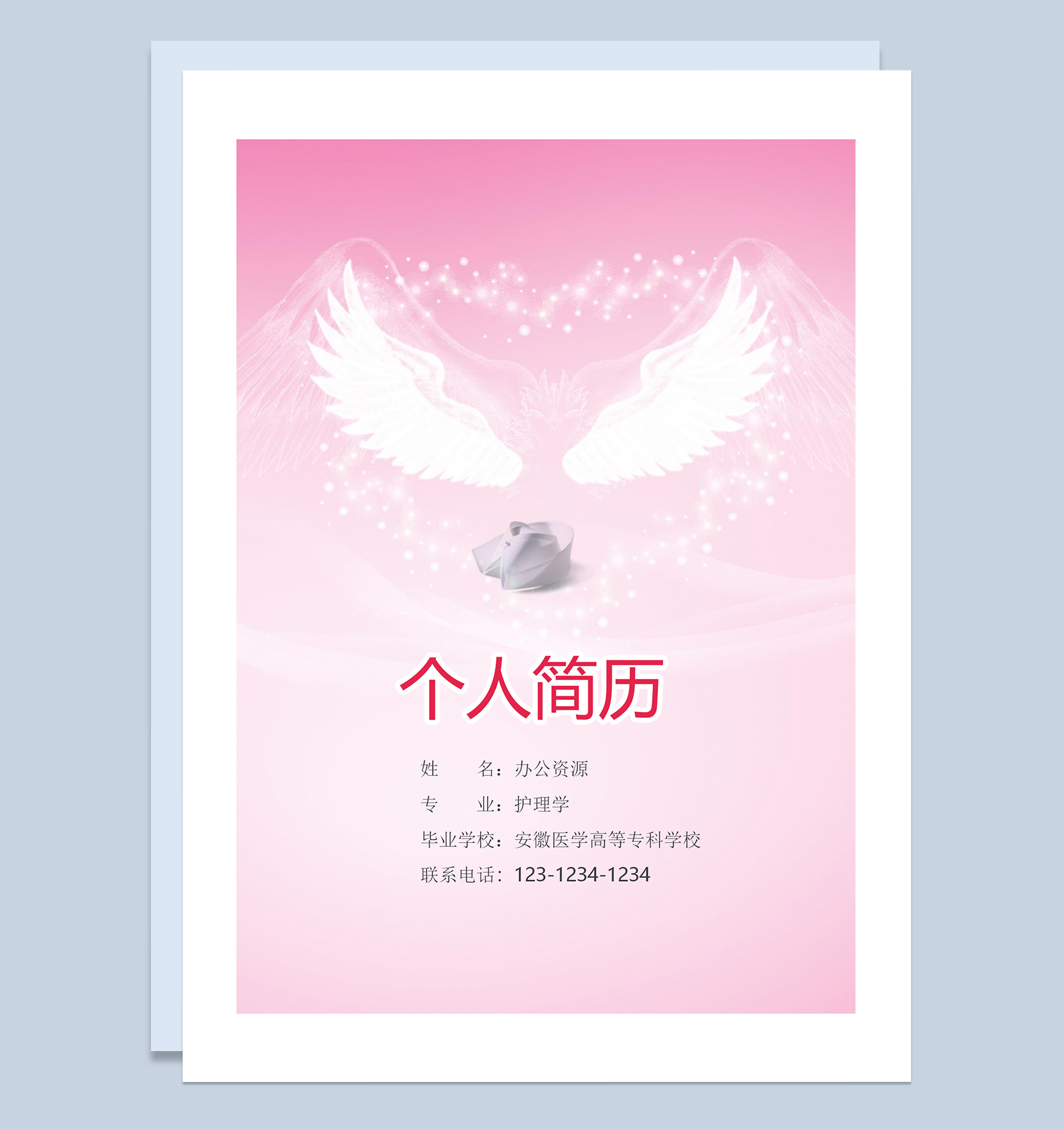 护理专业个人求职工作简历成套Word模板