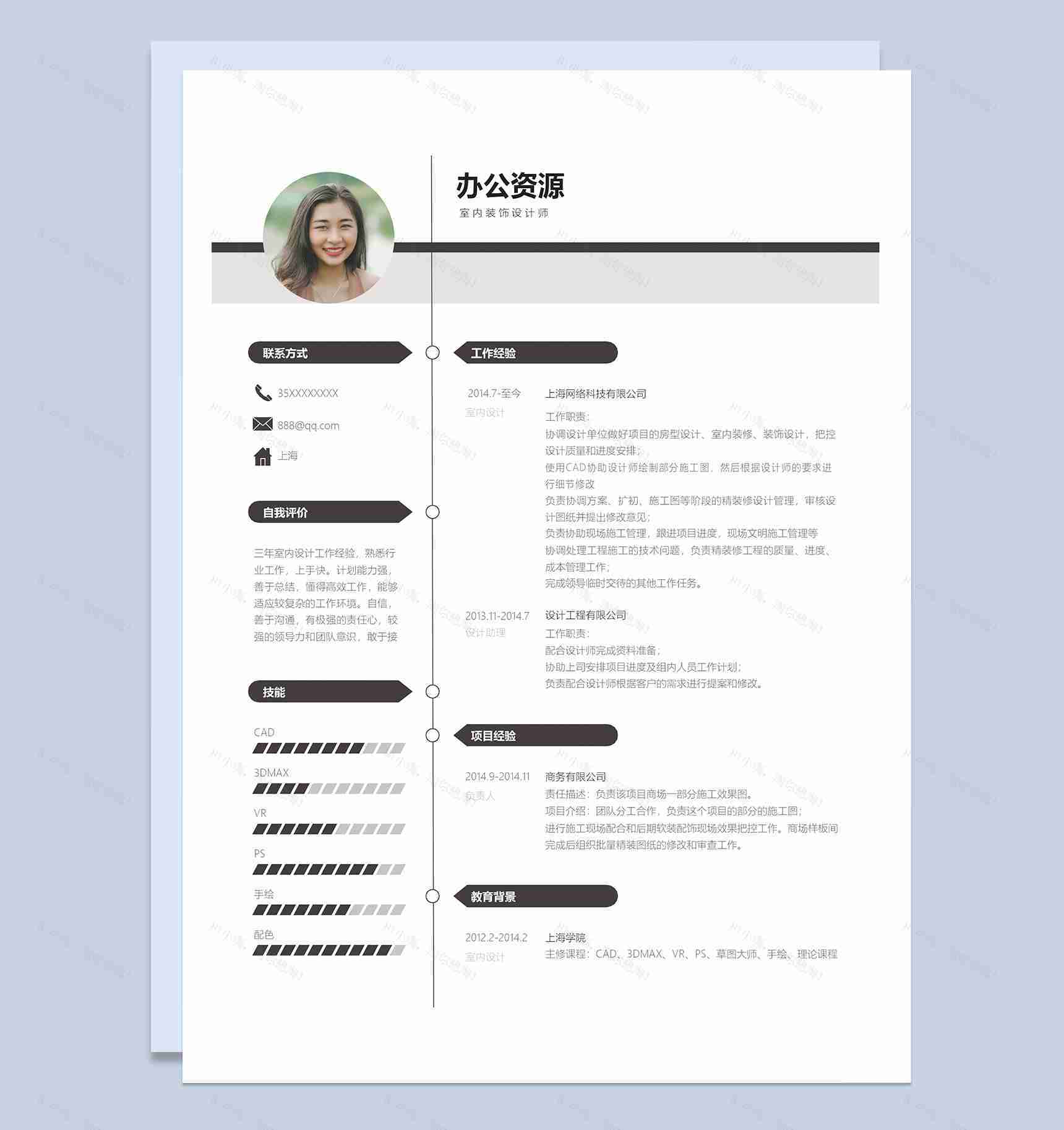 室内装饰设计师个人工作简历Word模板-1
