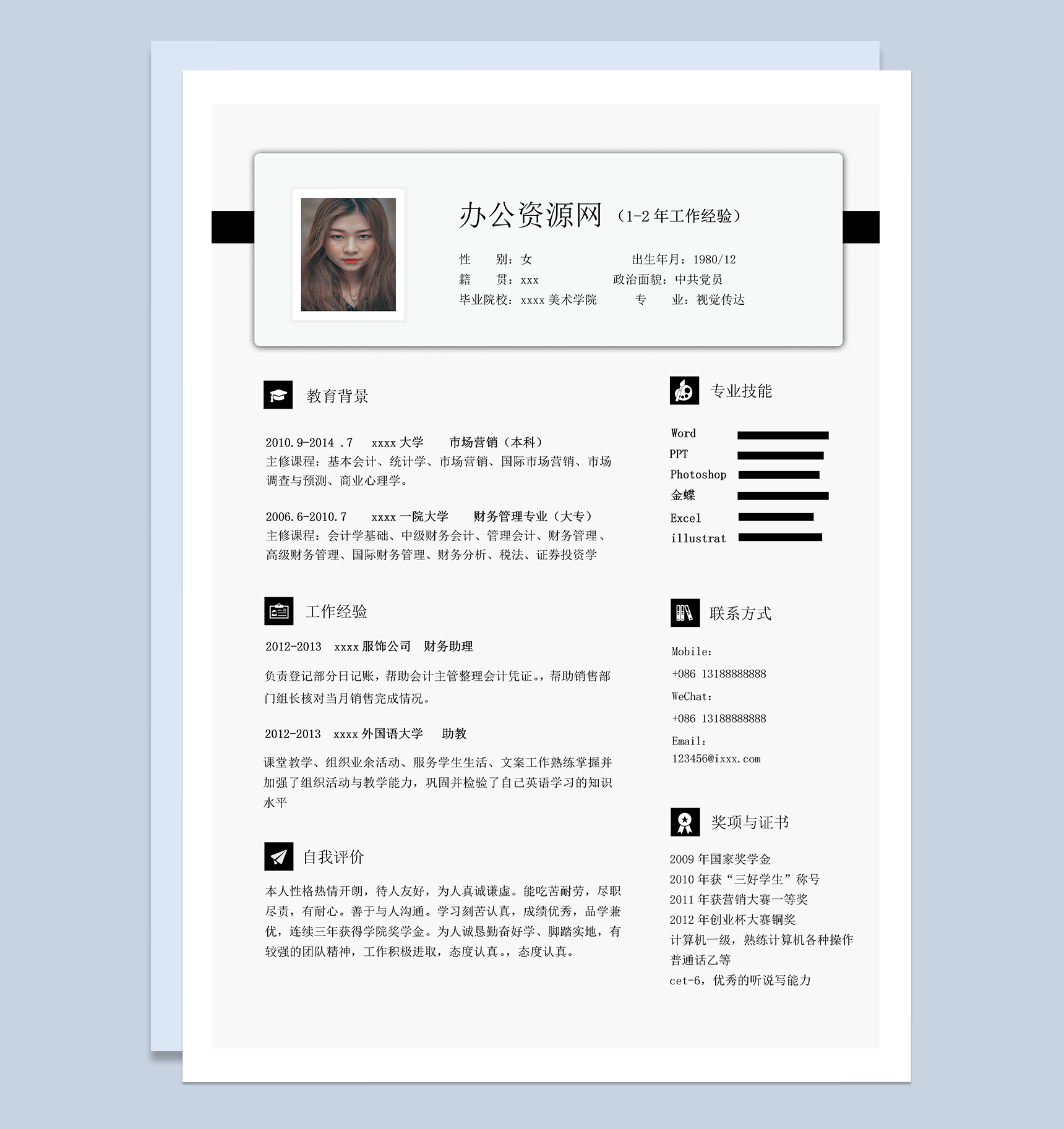 黑色求职万能简洁个人简历模板word模板