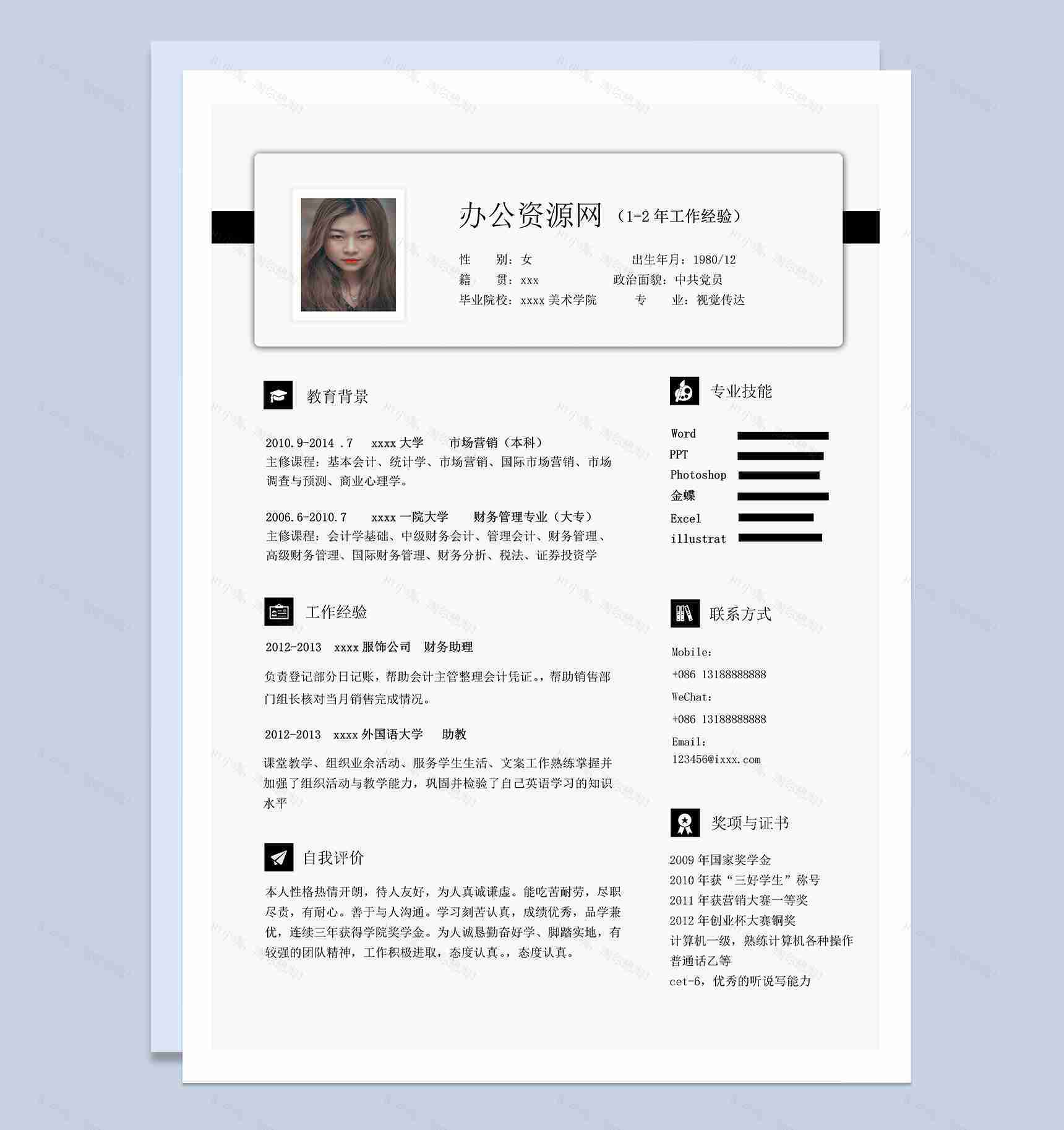 黑色求职万能简洁个人简历模板word模板-1