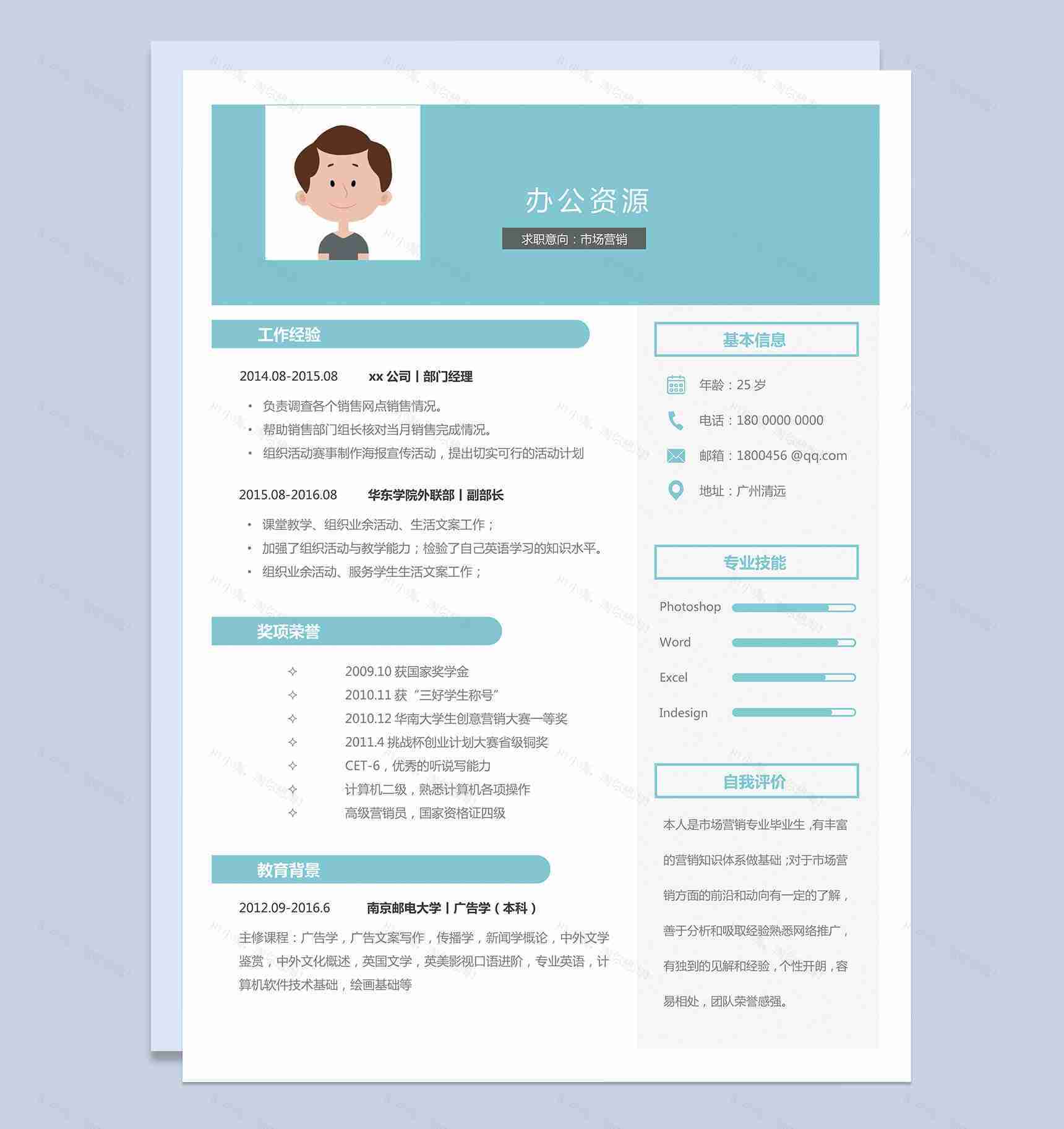 市场营销销售主管自我介绍求职简历Word模板-1