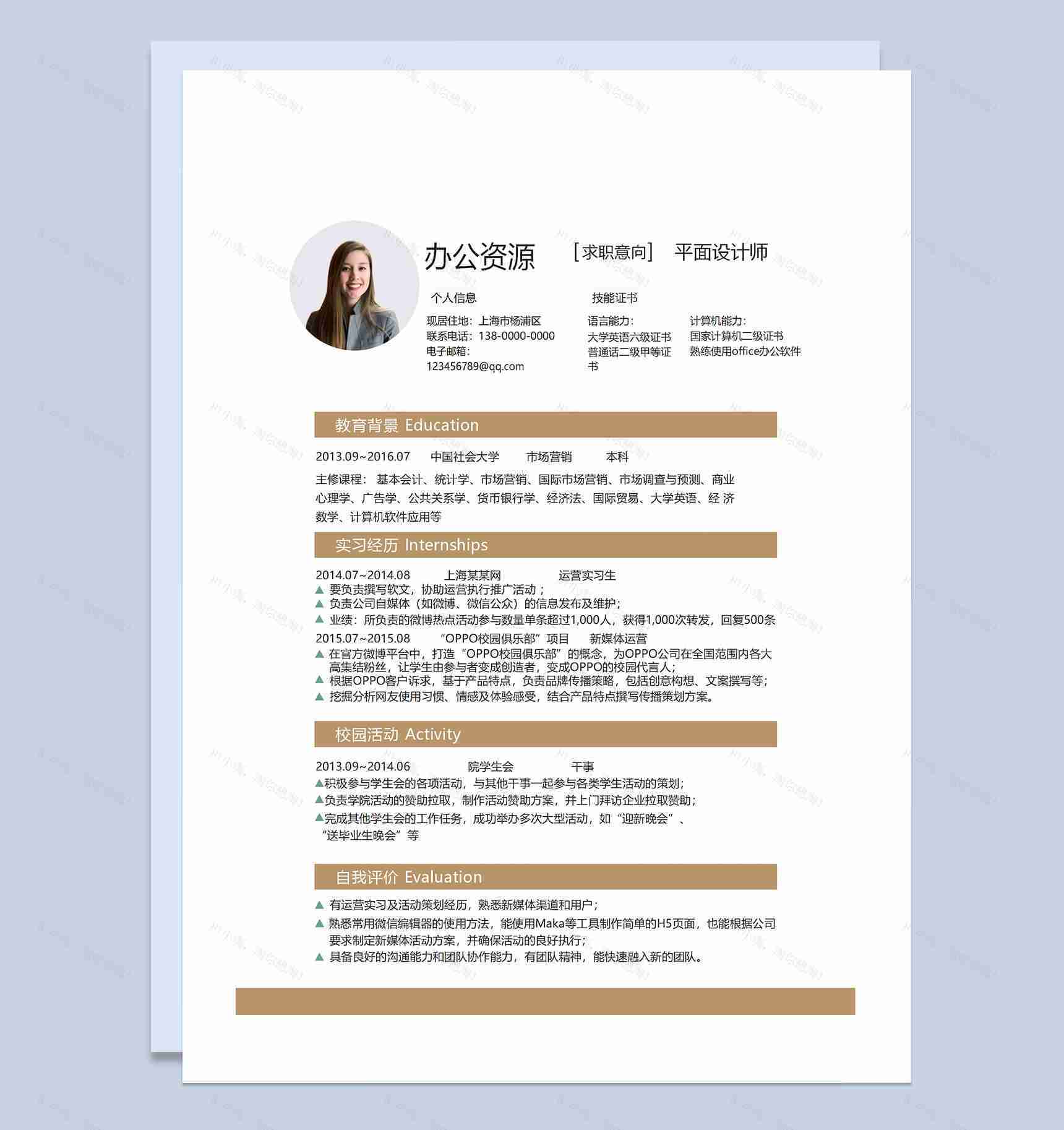 简约大气商务风平面设计师通用求职简历个人简历自荐信Word模板-1