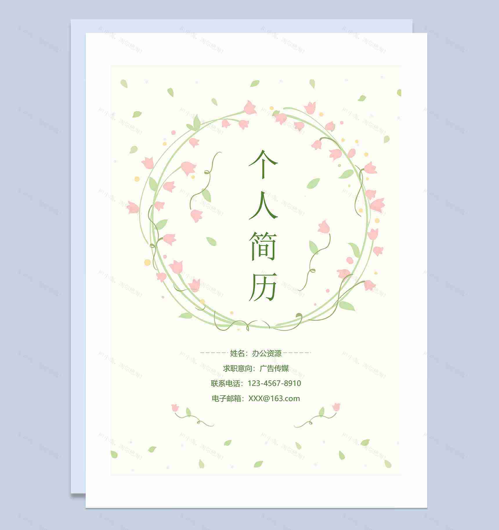 清新手绘简历封面广告传媒通用简历自荐信Word模板-1