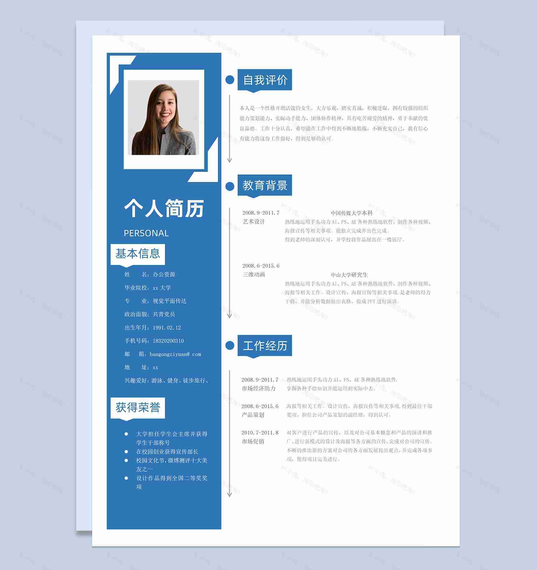 视觉平面传达运营专员求职简历word模板-1