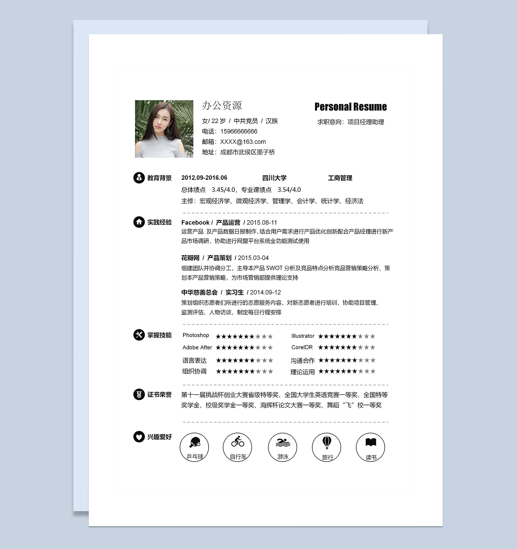白色极简风项目经理助理求职通用简历Word模板
